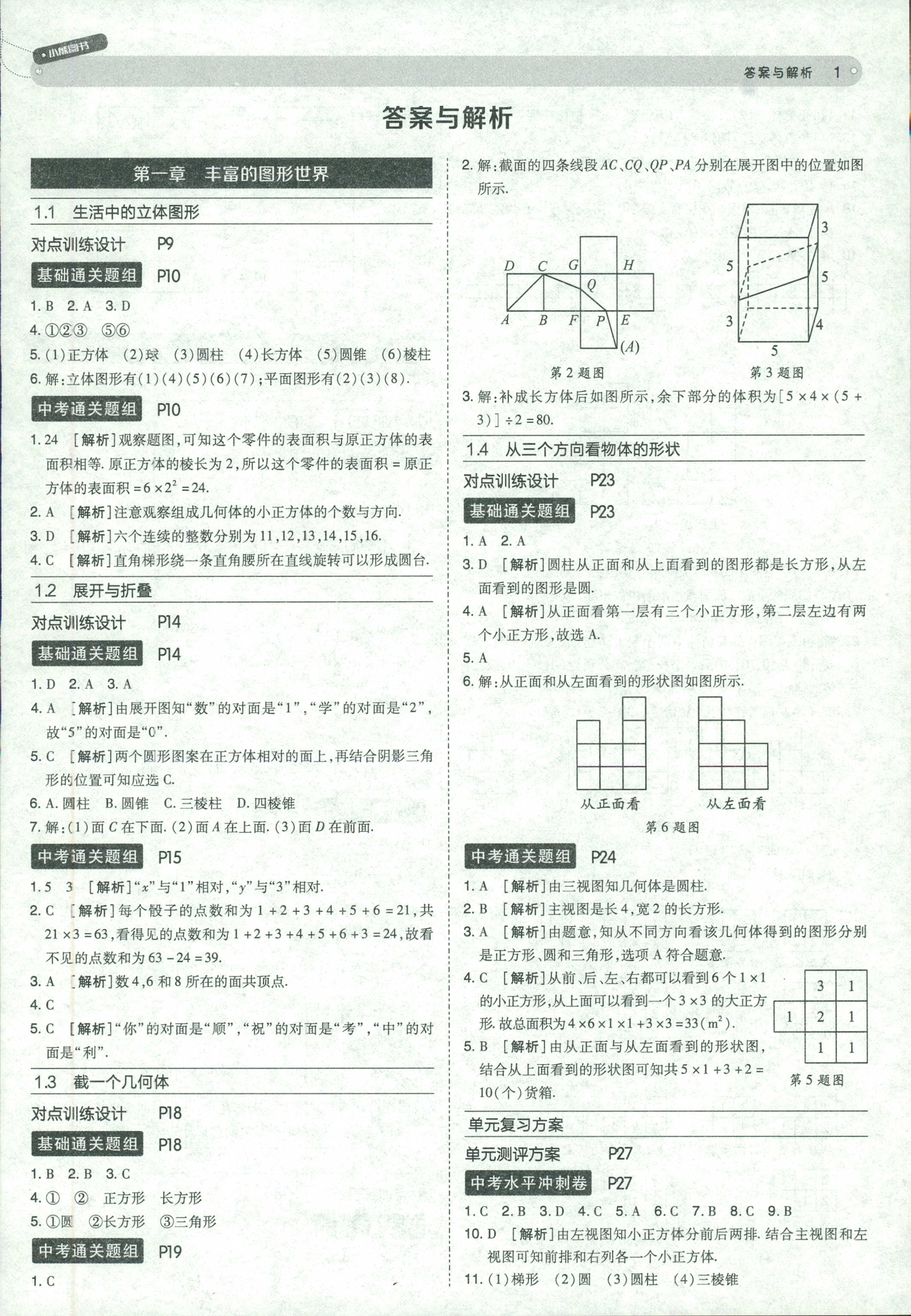 2018年教材完全解讀七年級數(shù)學(xué)北師大版 第1頁