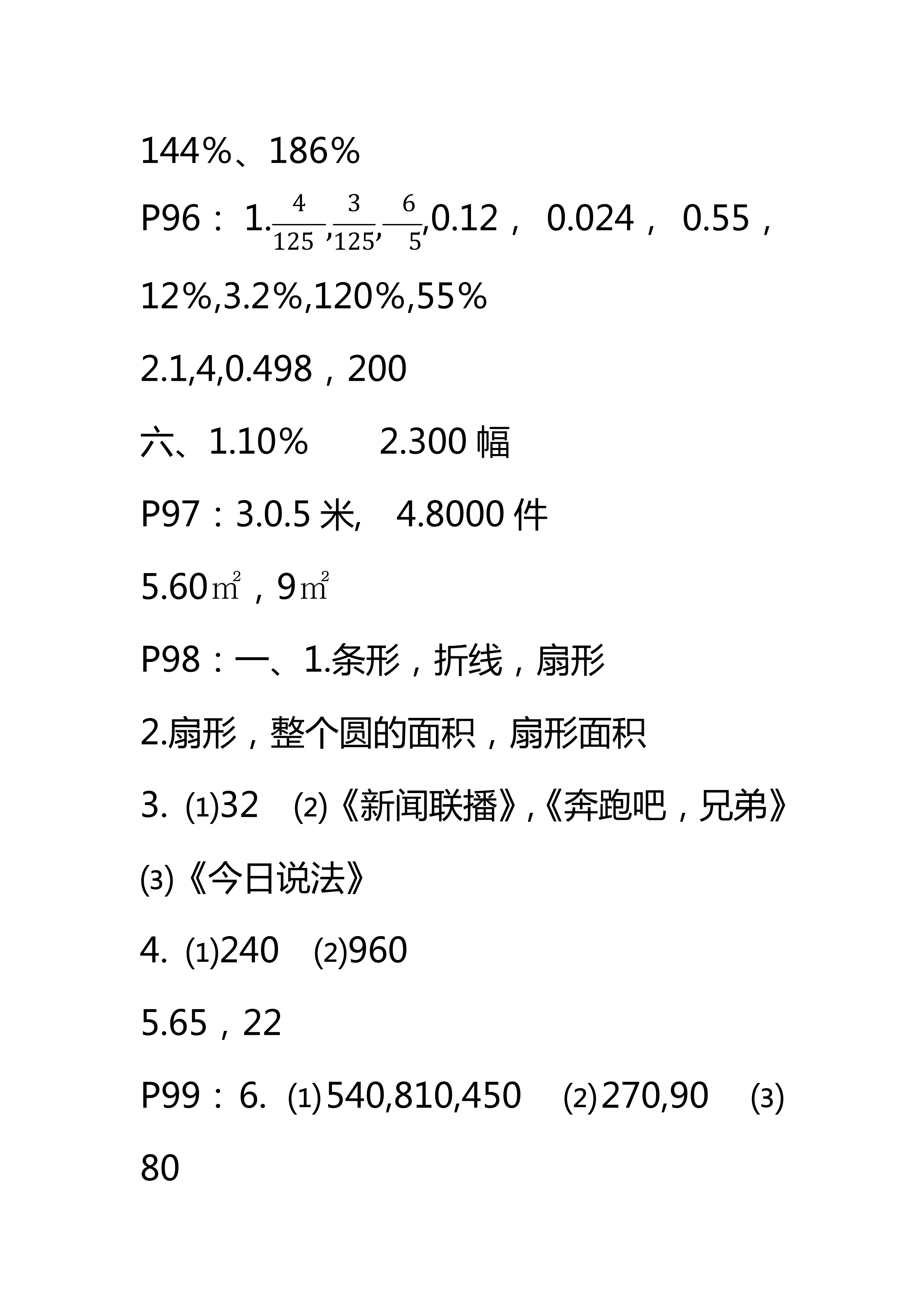 2018年领航新课标数学练习册六年级人教版 第32页