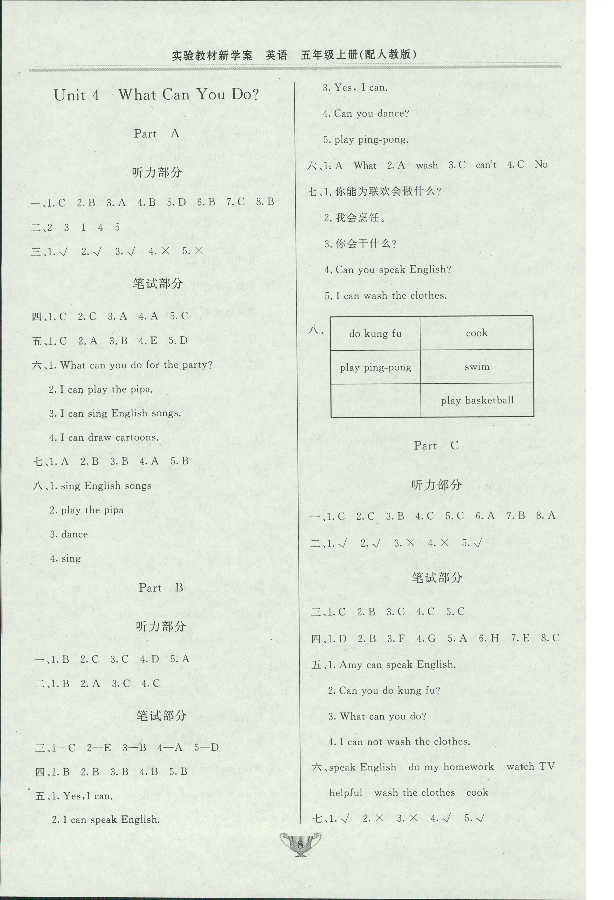 2018年實驗教材新學(xué)案五年級英語人教版 第4頁