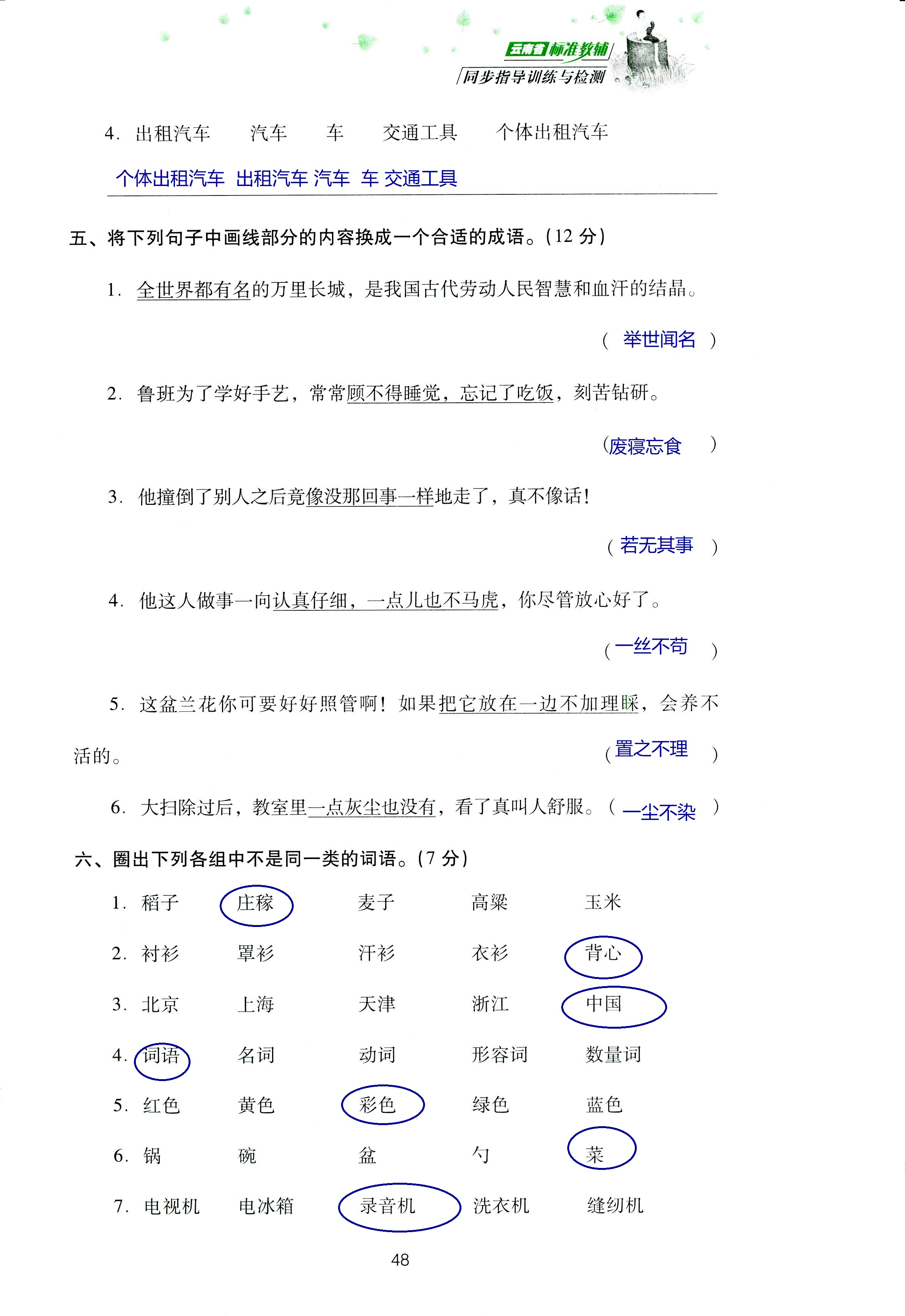 2018年云南省标准教辅同步指导训练与检测四年级语文苏教版 第112页