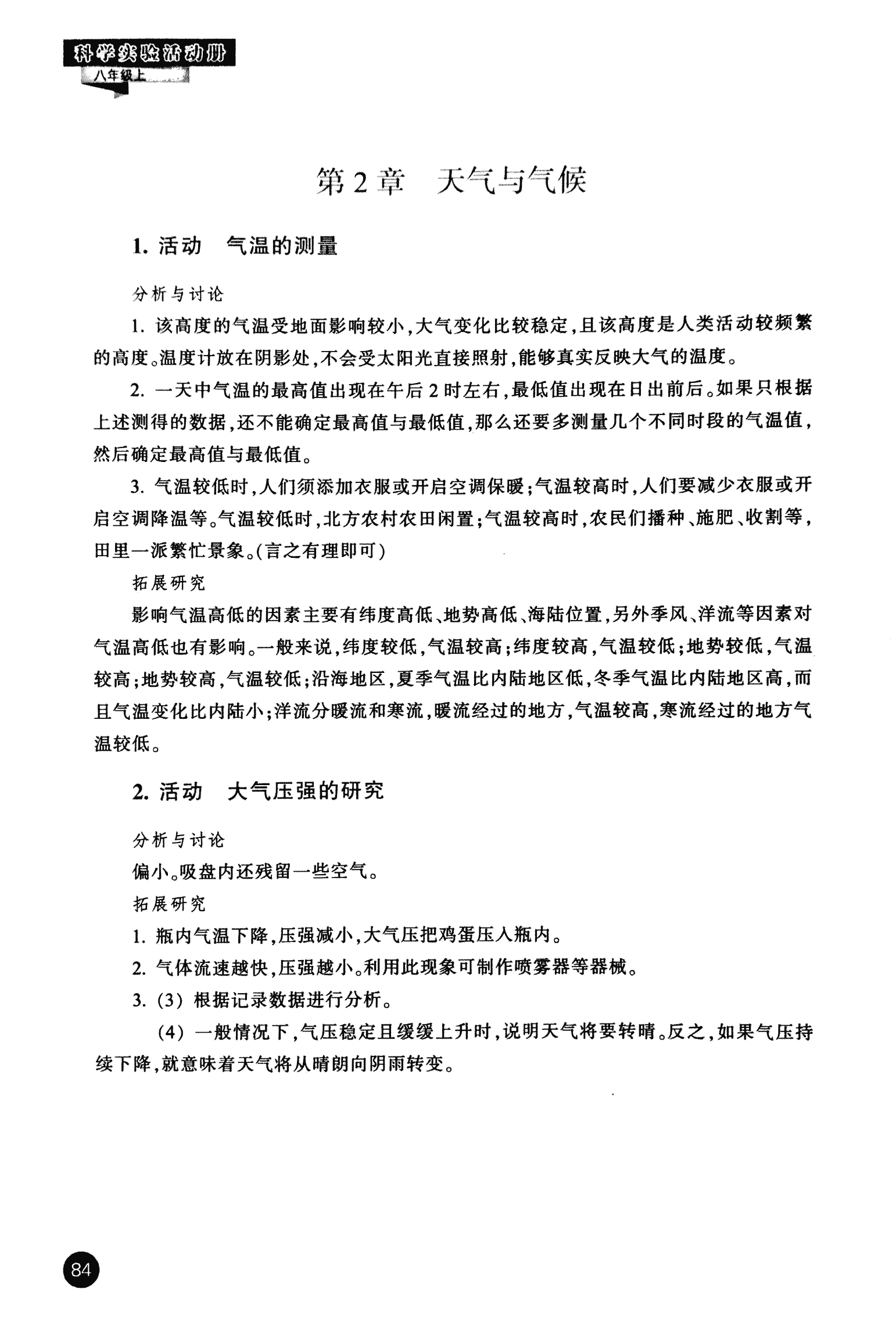 2016年科学实验活动册八年级浙教版 第4页