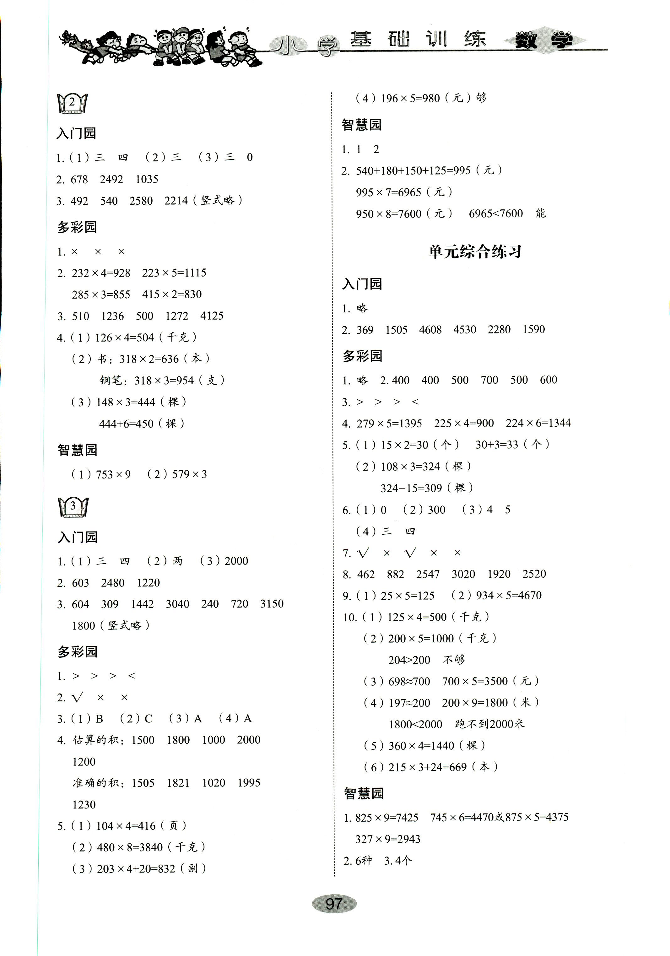 2018年小學(xué)基礎(chǔ)訓(xùn)練山東教育出版社三年級數(shù)學(xué)青島版 第3頁