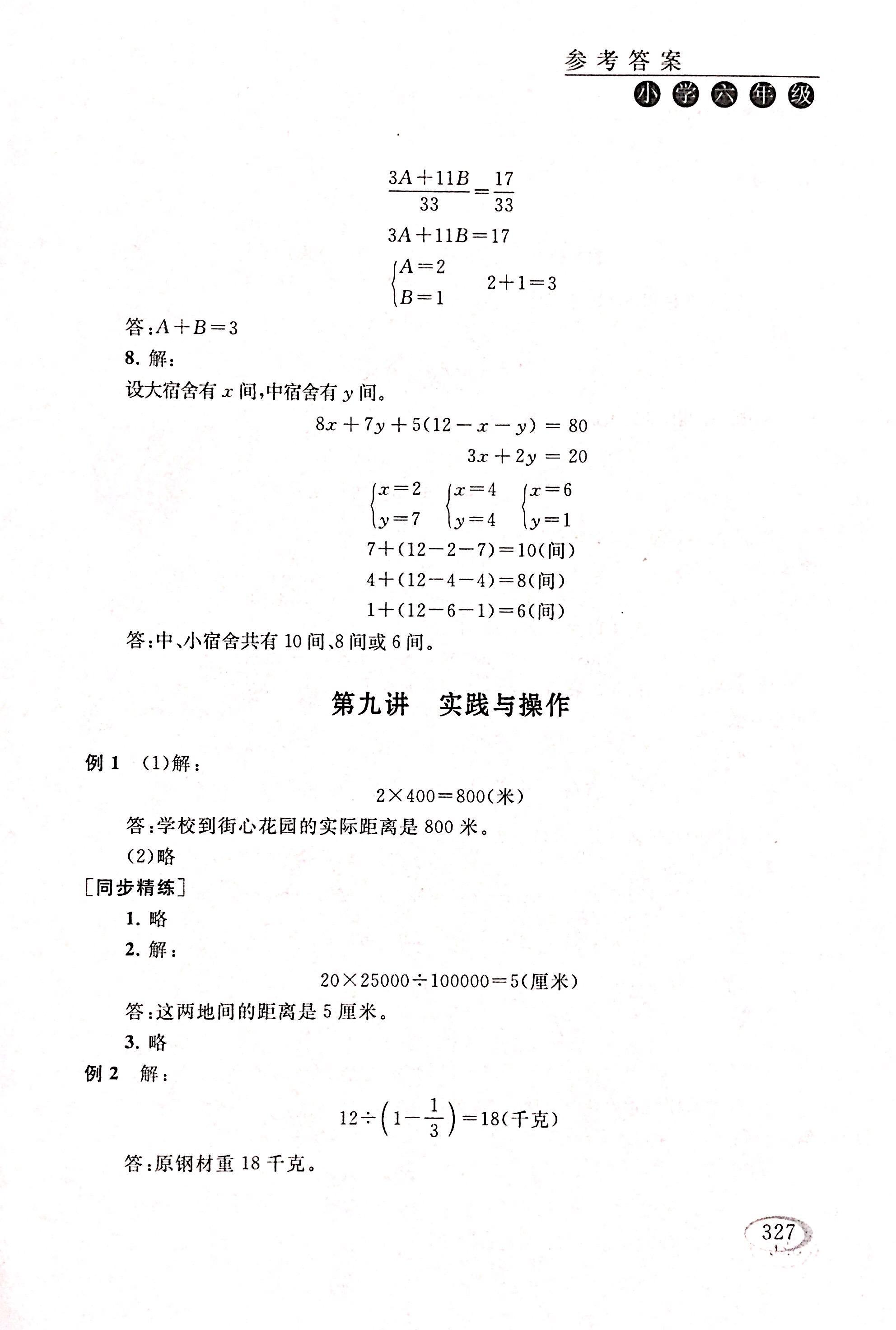 2017年同步奥数培优六年级数学人教版 第89页