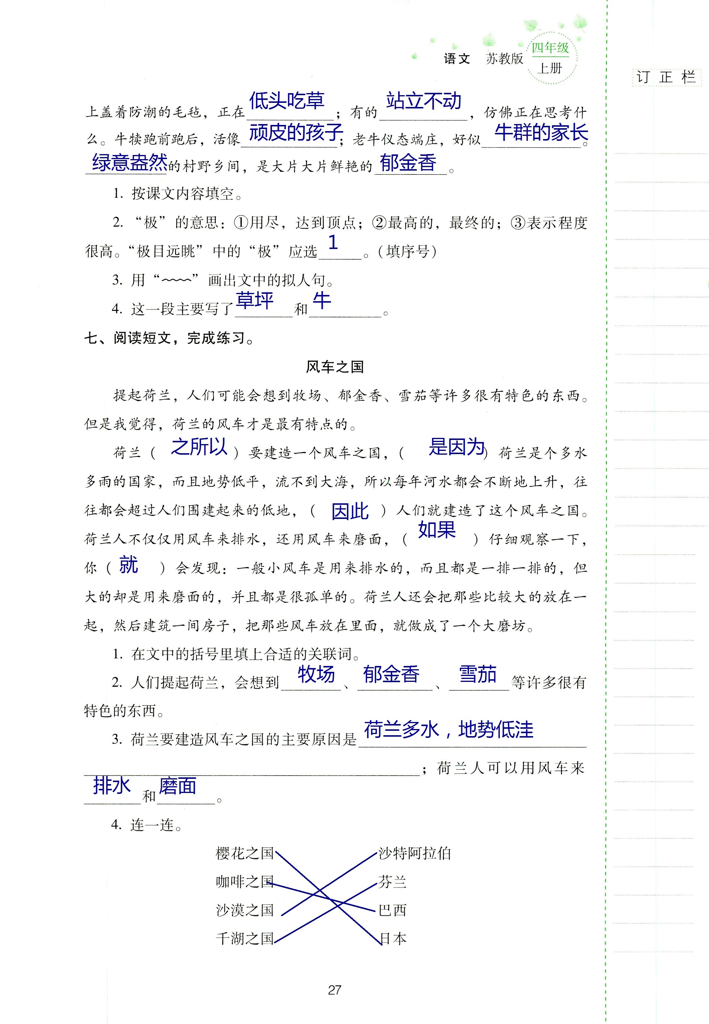 2018年云南省标准教辅同步指导训练与检测四年级语文苏教版 第26页