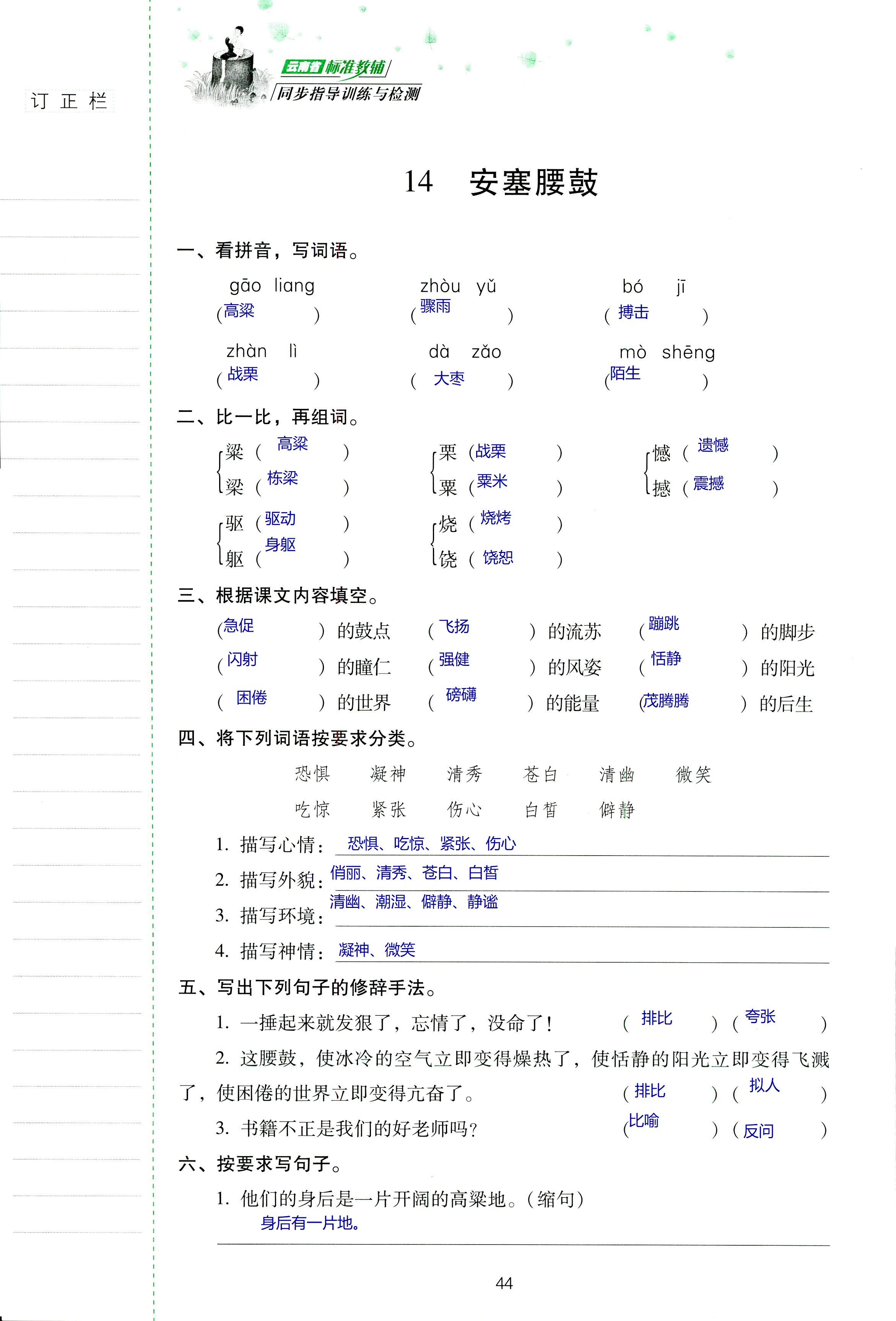 2018年云南省标准教辅同步指导训练与检测六年级语文苏教版 第44页