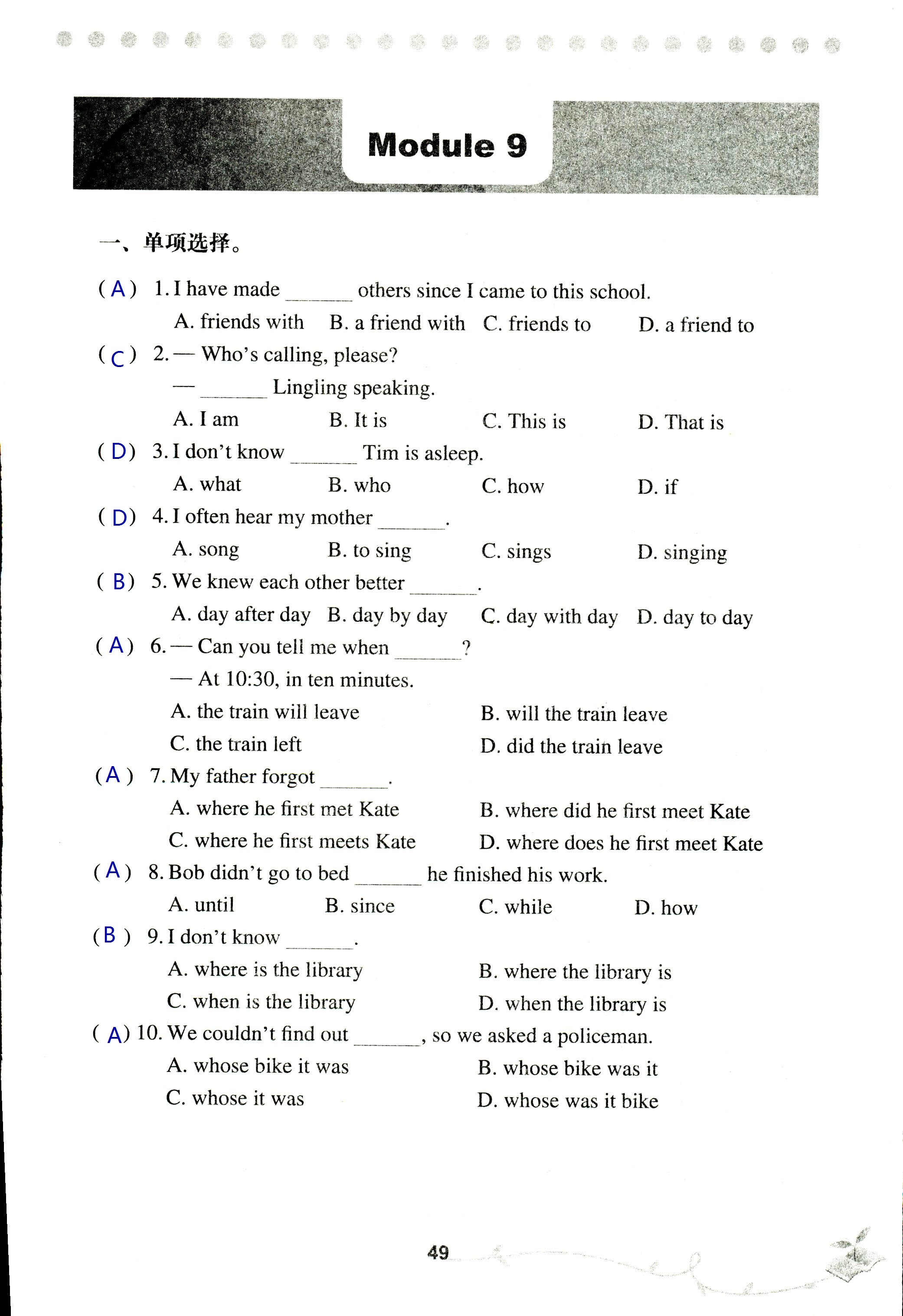 2017年配套练习册人民教育出版社八年级英语外研版 第49页