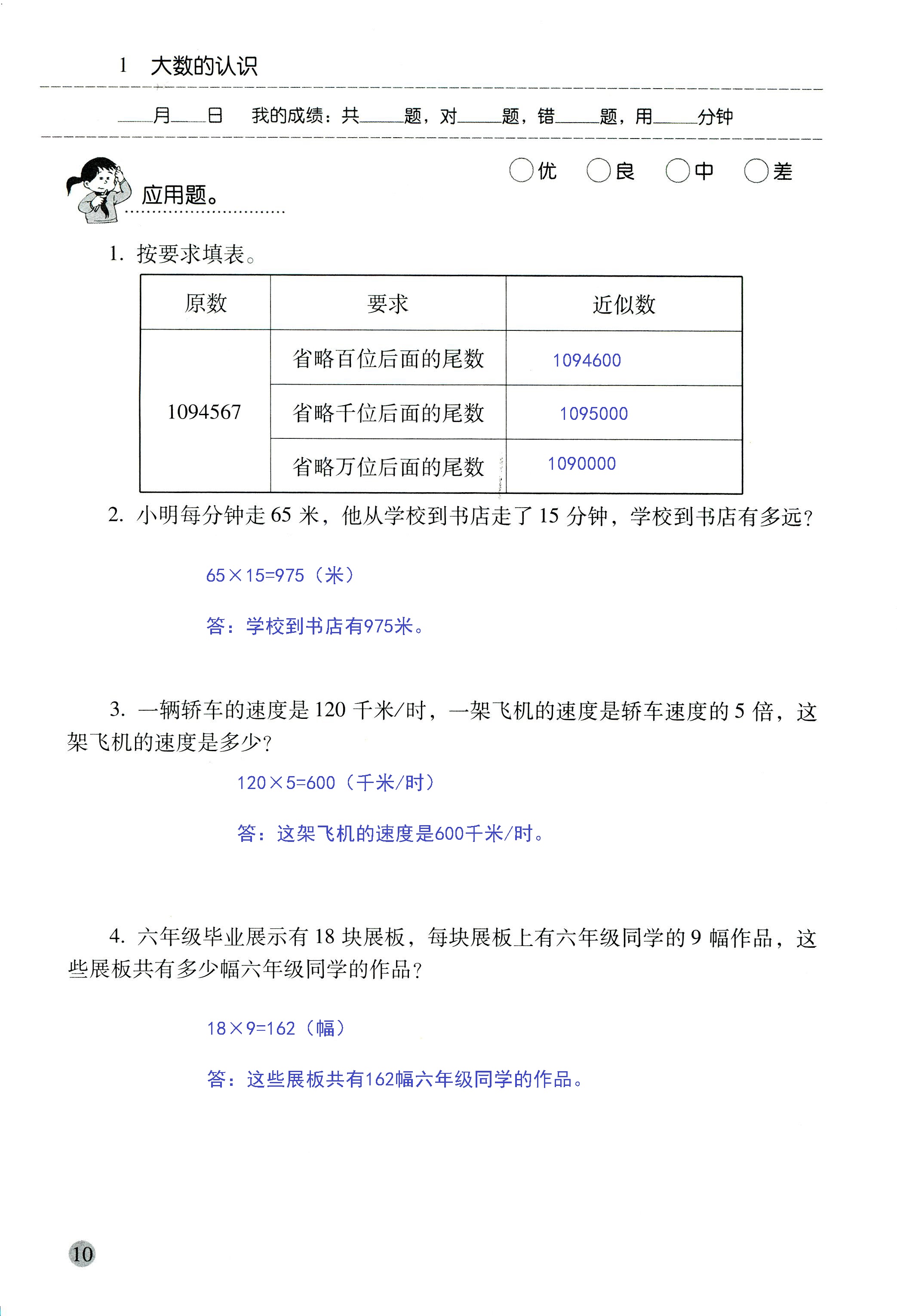 2018年晨光全优口算应用题天天练四年级数学人教版 第10页