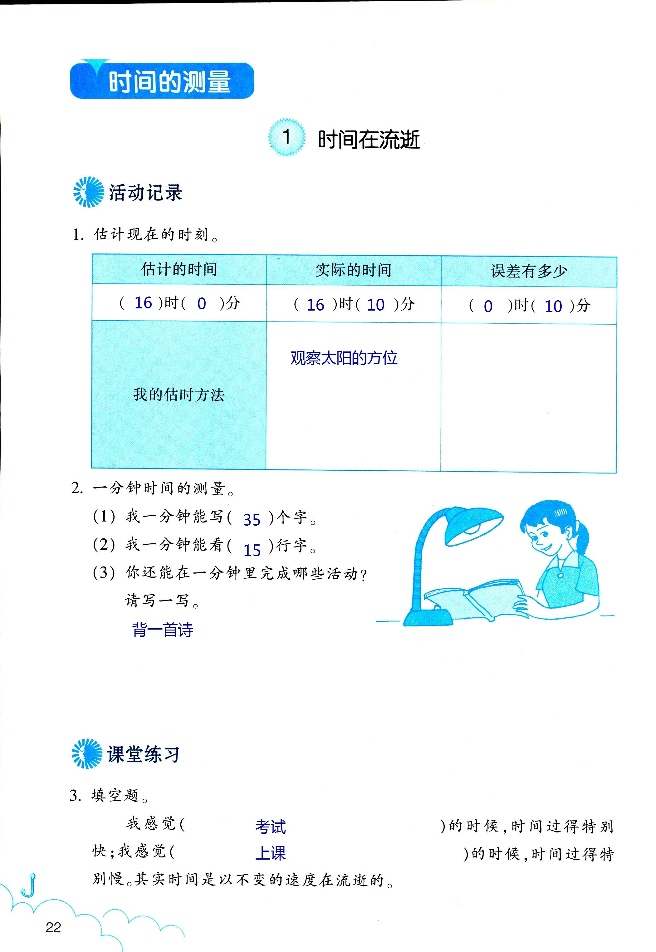 2018年科學作業(yè)本五年級下冊教科版浙江教育出版社 第22頁