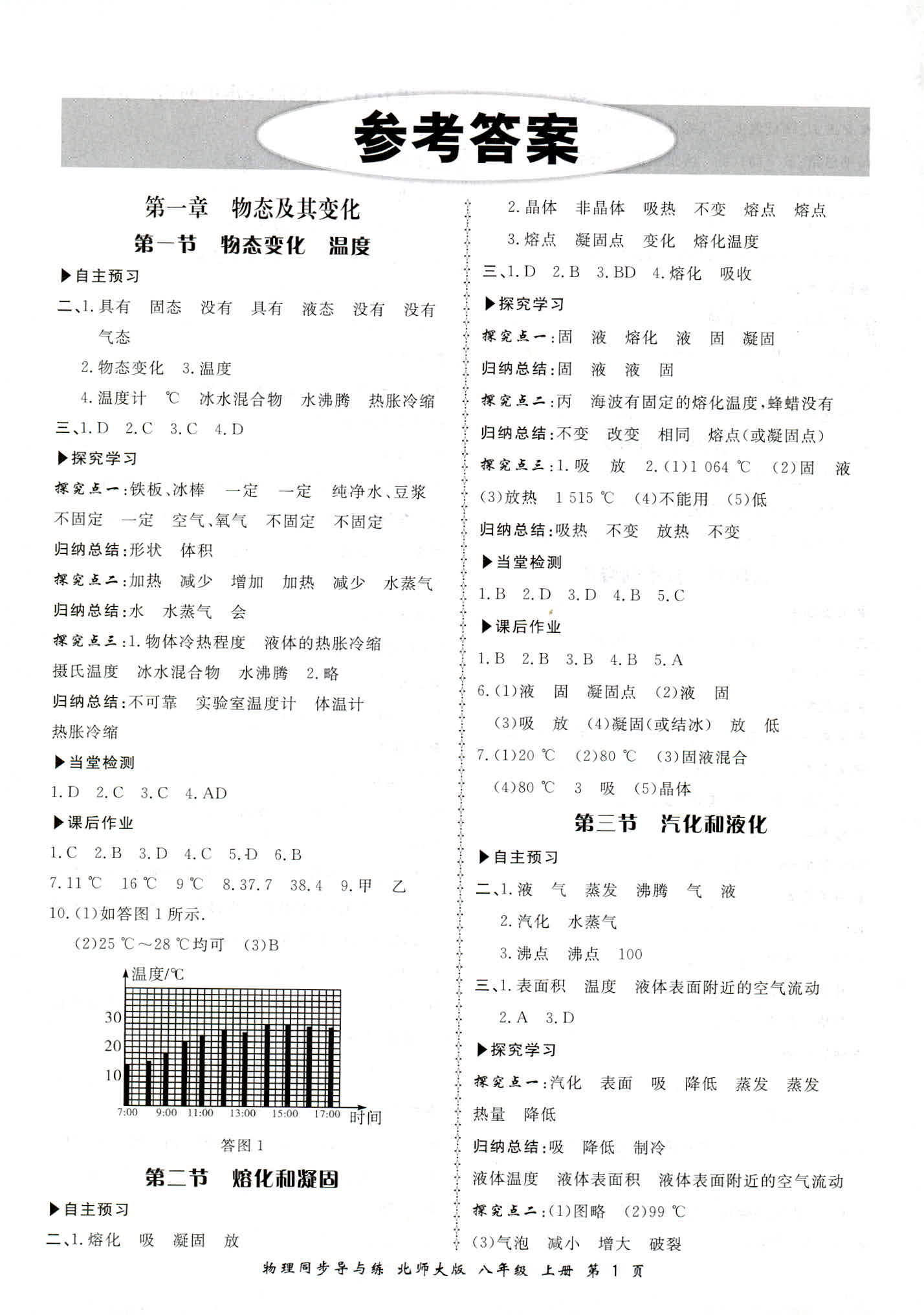 2018年新学案同步导与练八年级物理北师大版 第1页