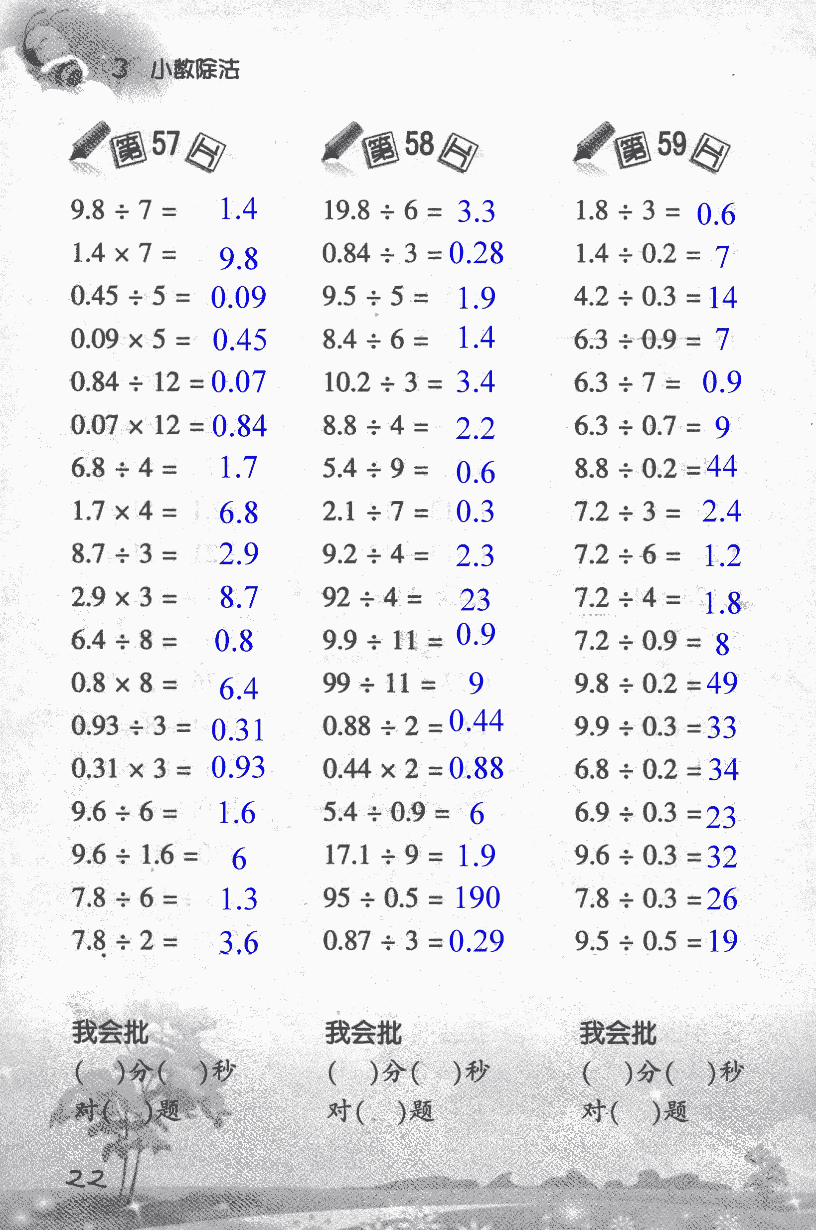 2018年小学数学口算训练五年级上人教版 第22页