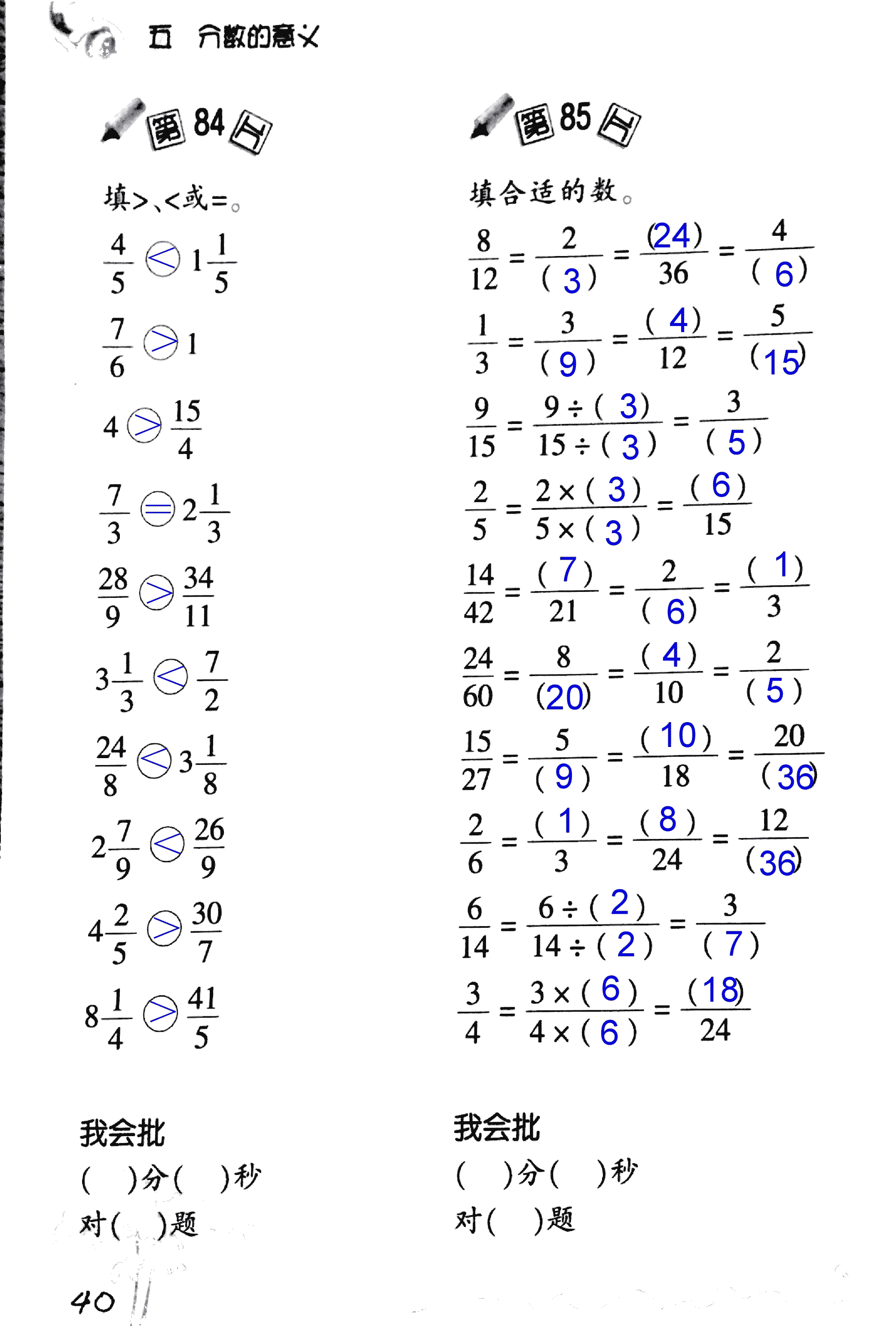 2017年小學(xué)數(shù)學(xué)口算訓(xùn)練五年級上北師大版 第40頁