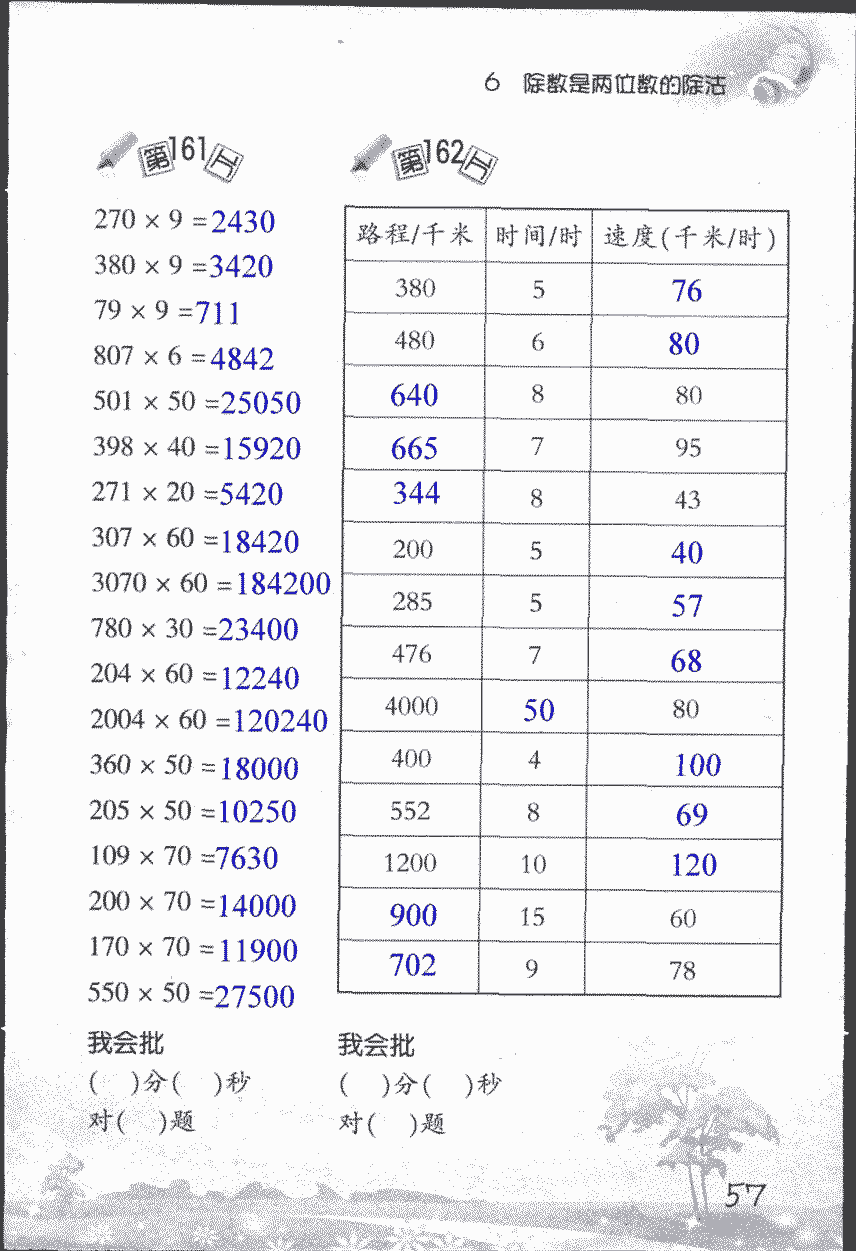 2017年小學(xué)數(shù)學(xué)口算訓(xùn)練四年級上人教版 第57頁