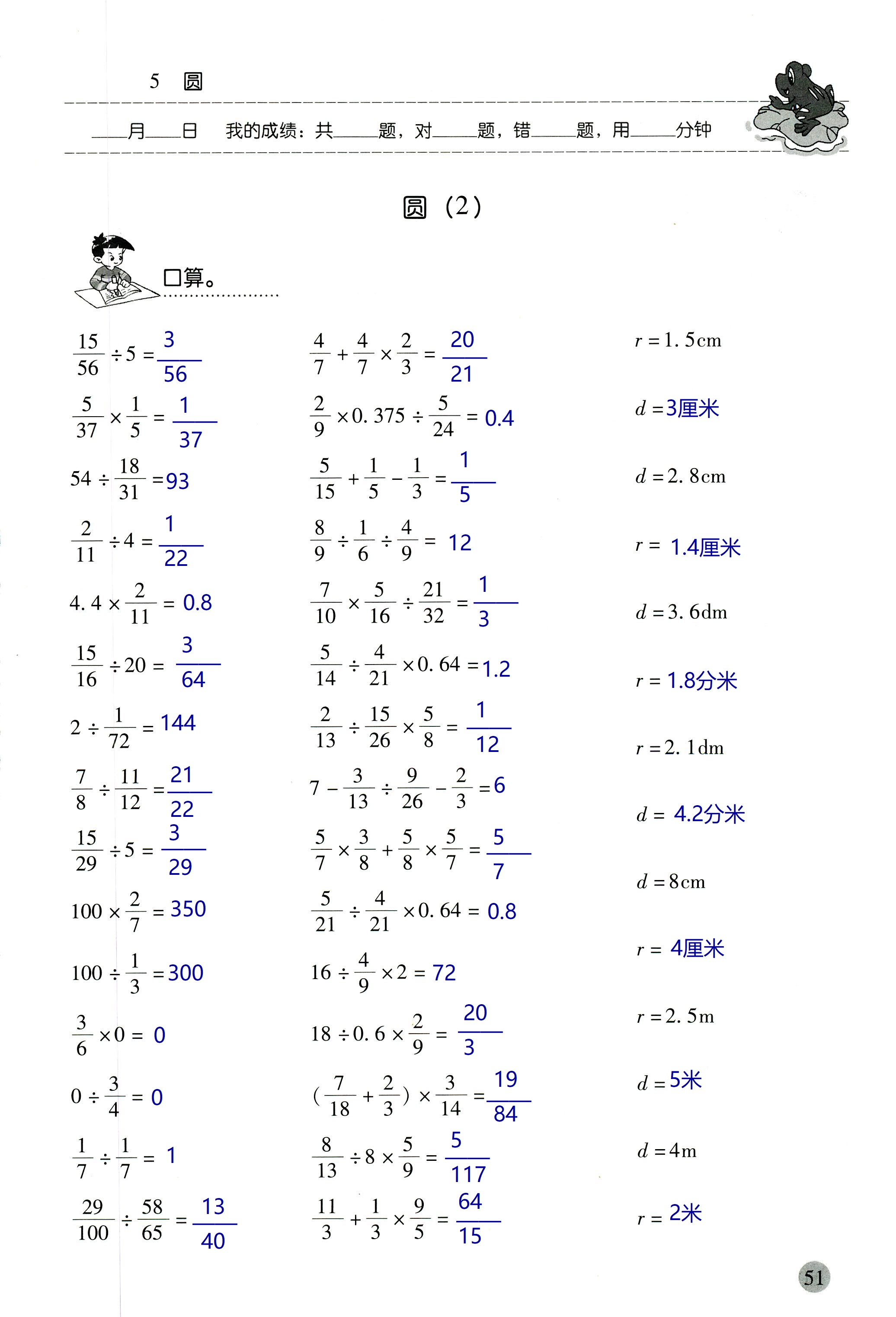 2018年晨光全優(yōu)口算應用題天天練六年級數學人教版 第51頁