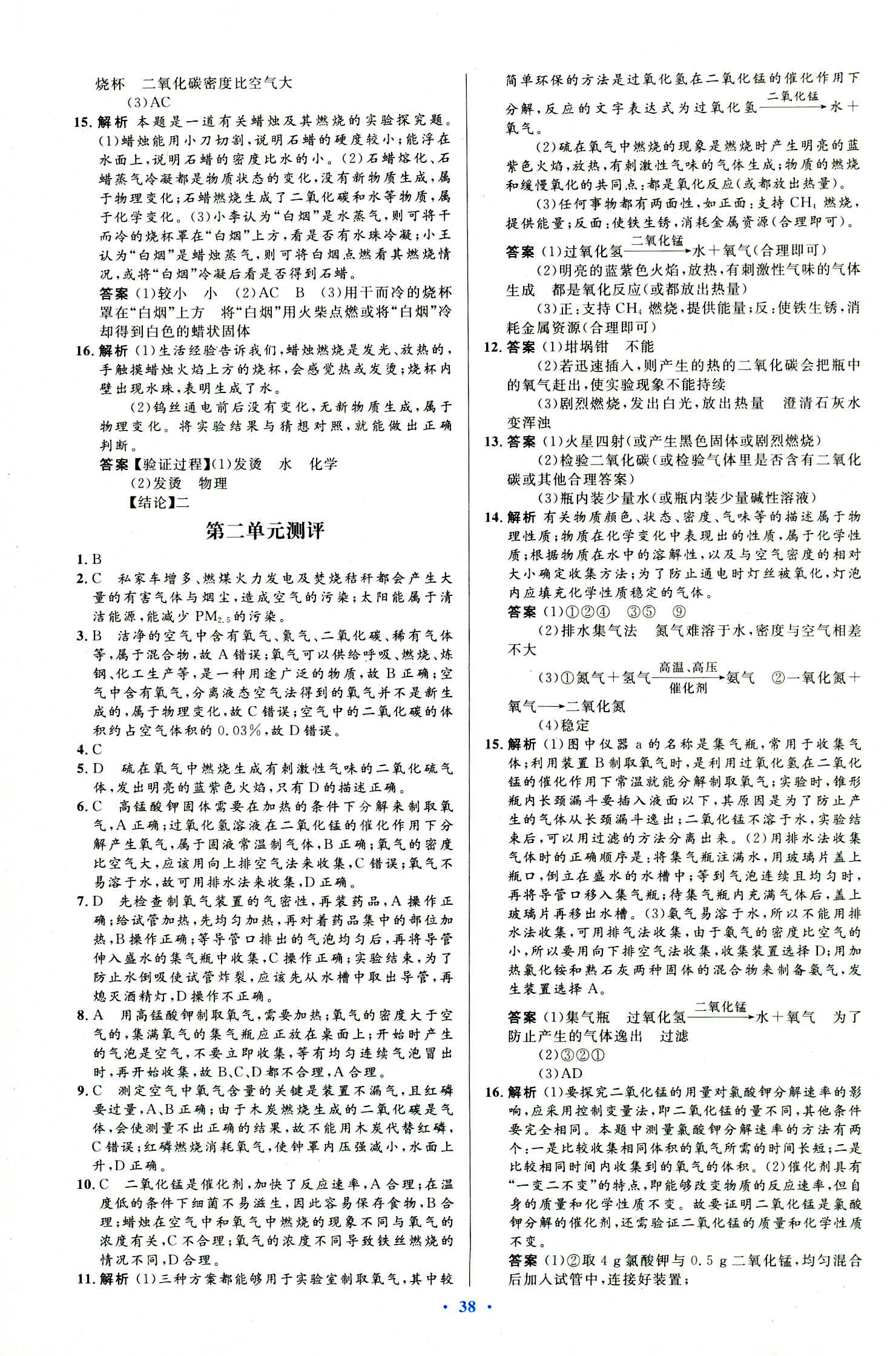 2018年初中同步測控優(yōu)化設(shè)計九年級化學(xué)全一冊人教版福建專版 第12頁