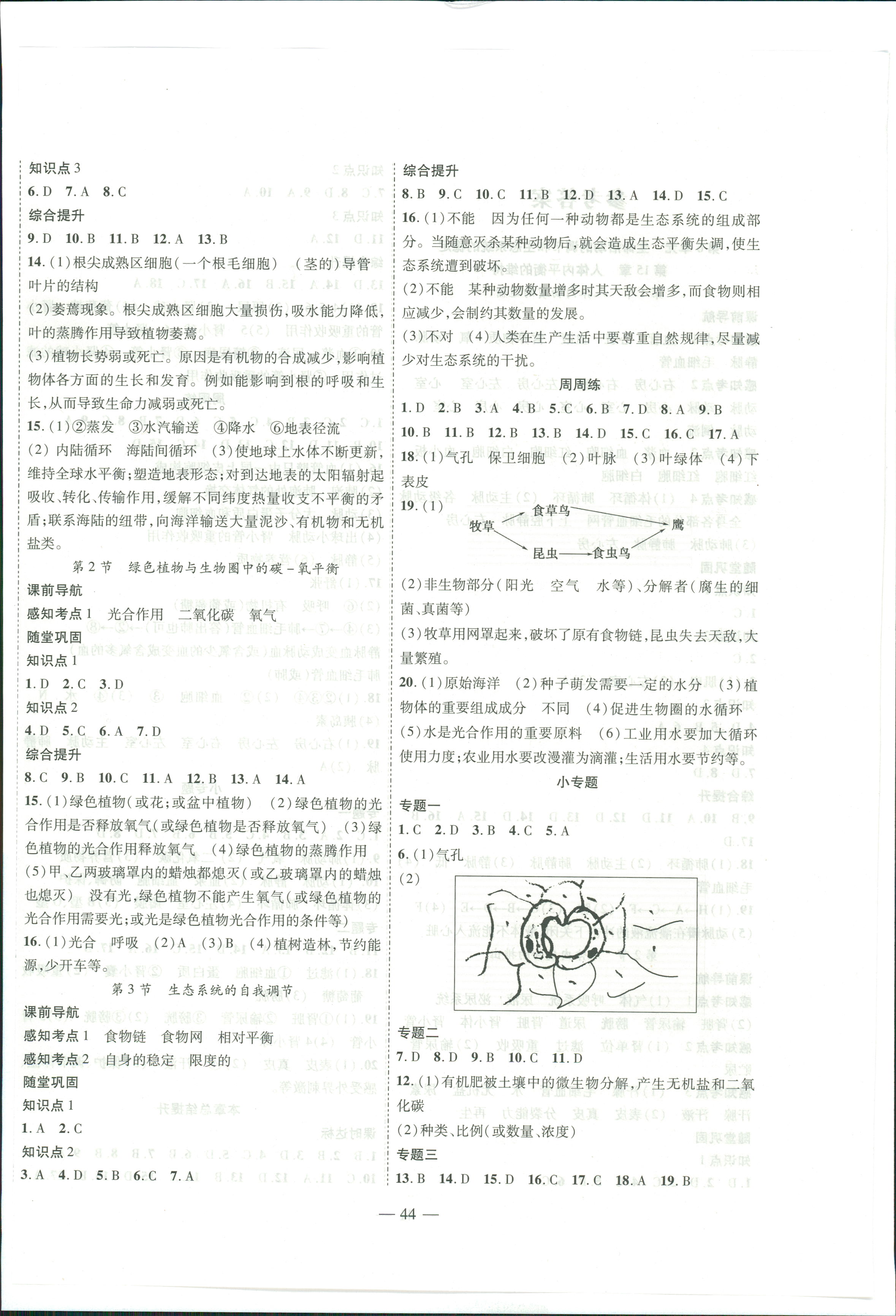 2018年新课程成长资源八年级生物苏科版 第4页