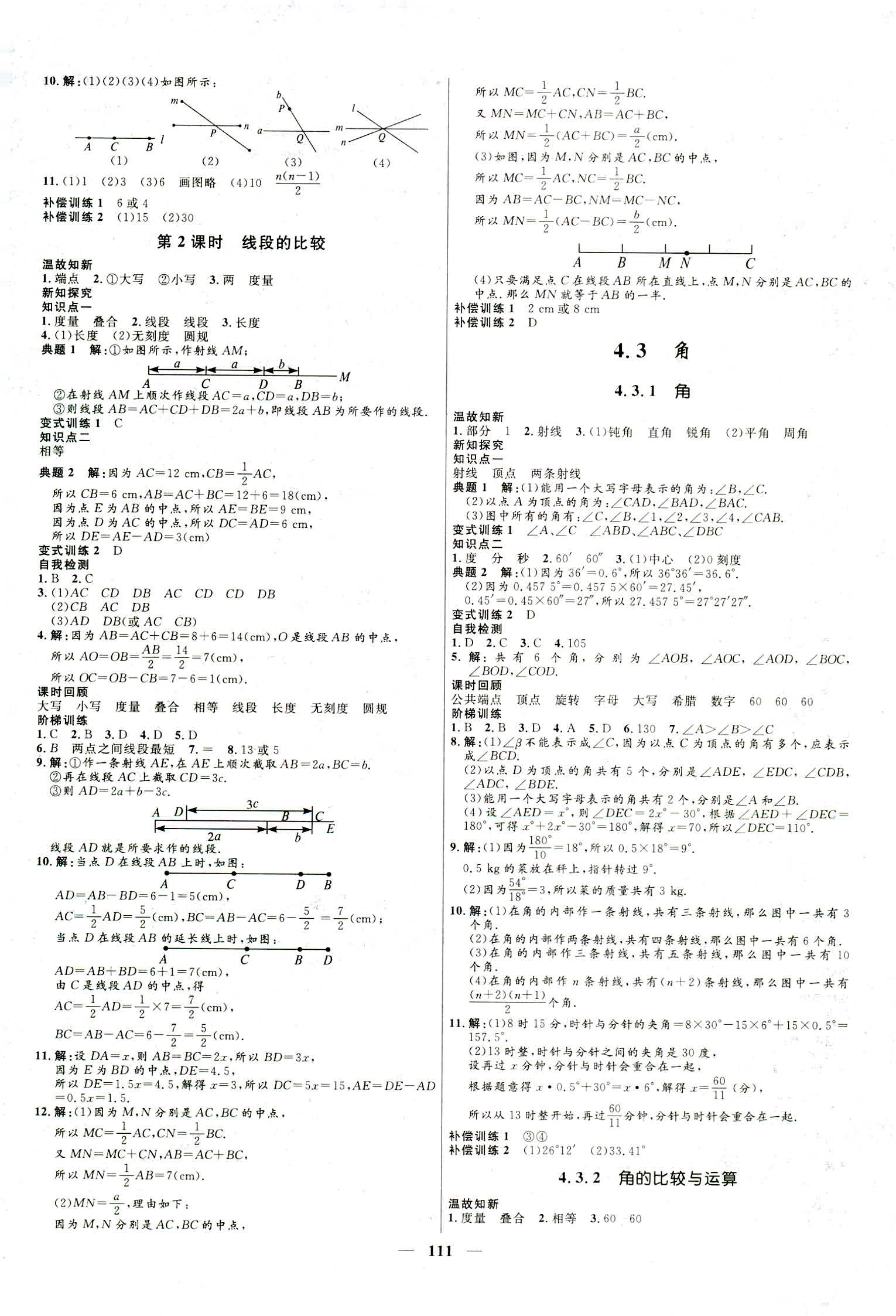 2018年奪冠百分百初中新導(dǎo)學(xué)課時練七年級數(shù)學(xué)人教版 第12頁