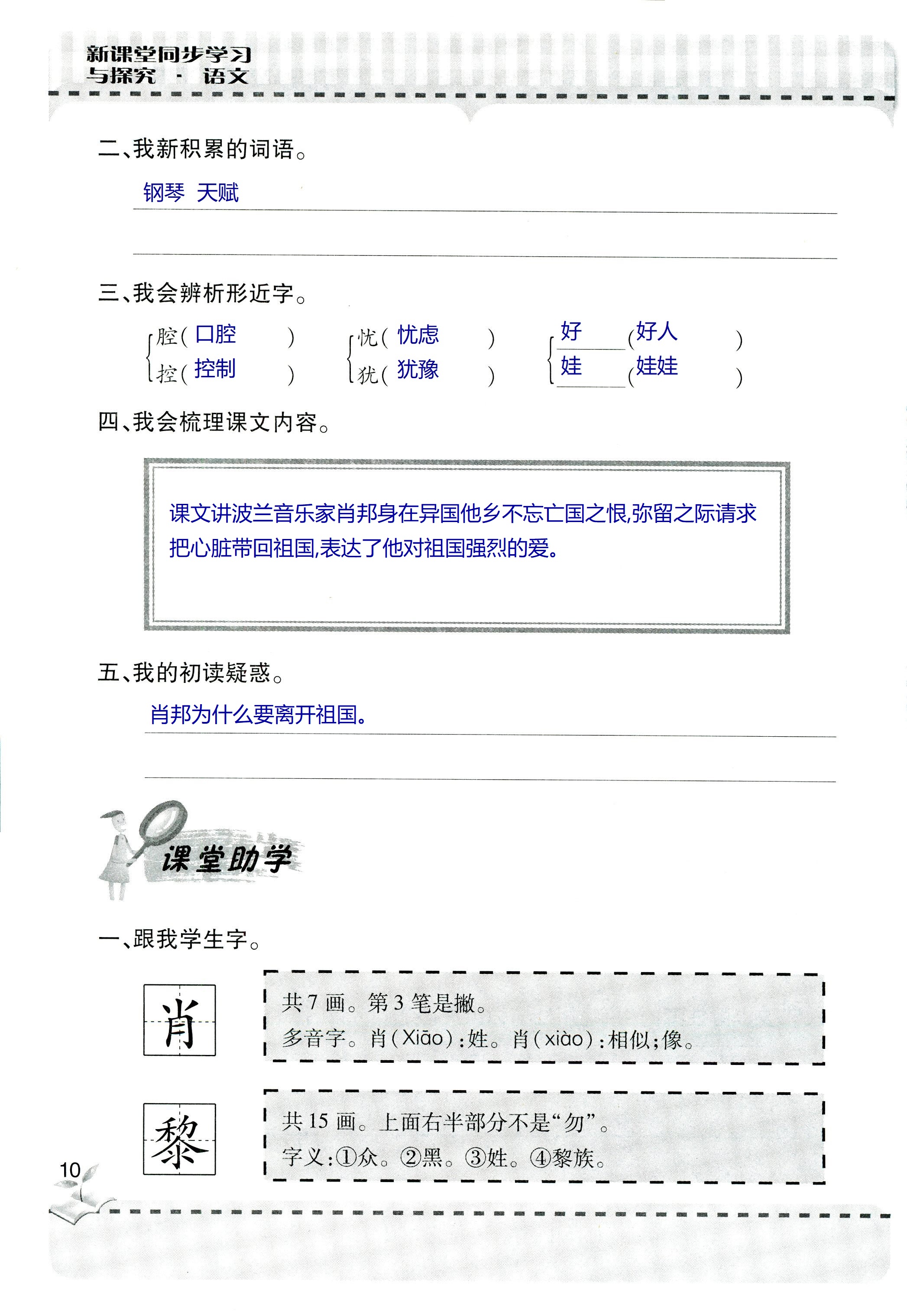 2018年新课堂同步学习与探究六年级语文上学期人教版 第10页