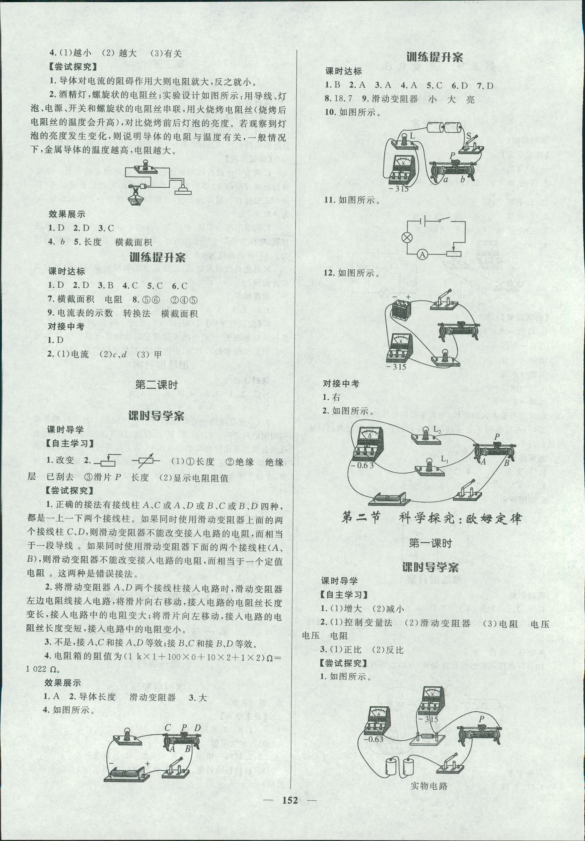 2018年奪冠百分百新導(dǎo)學(xué)課時練九年級物理人教版 第8頁