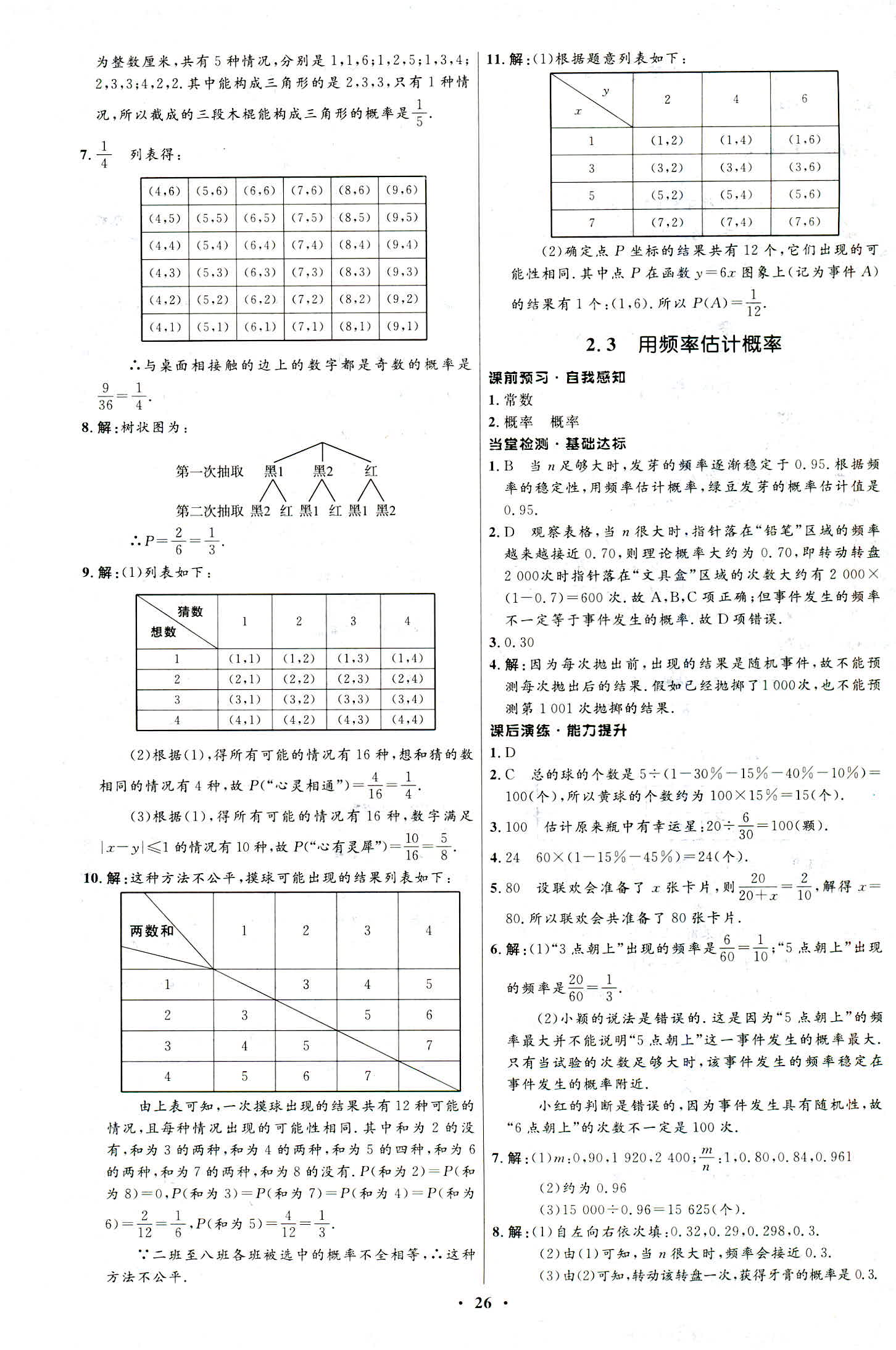 2018年同步学考优化设计九年级数学浙教版 第10页