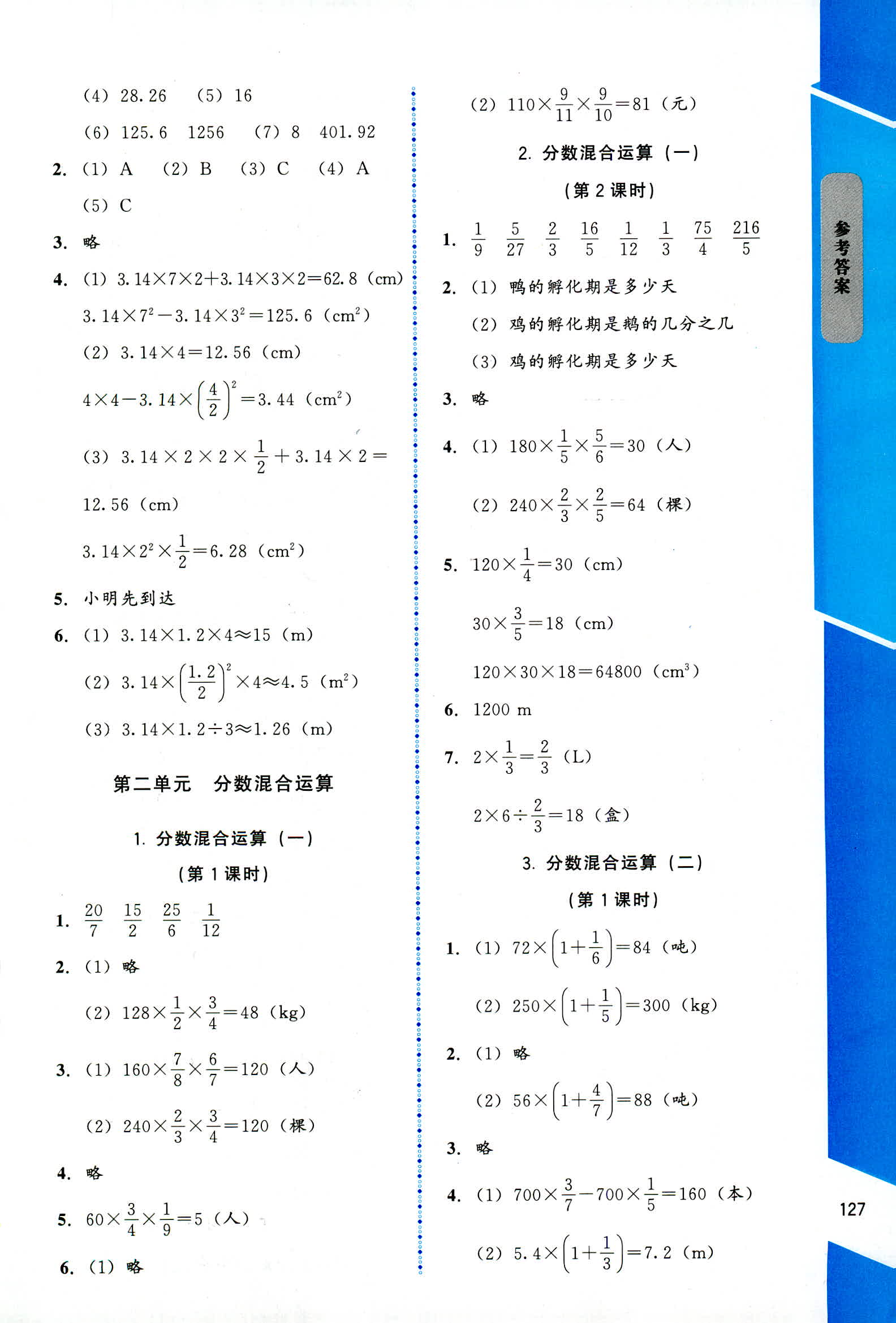 2018年伴你成長(zhǎng)北京師范大學(xué)出版社六年級(jí)數(shù)學(xué)北師大版 第3頁(yè)