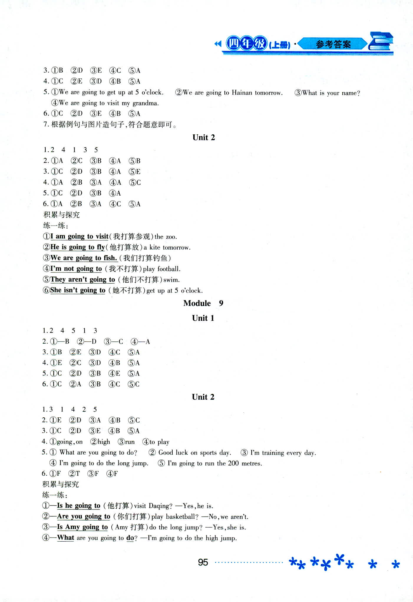 2018年資源與評(píng)價(jià)四年級(jí)英語(yǔ)外研版 第6頁(yè)