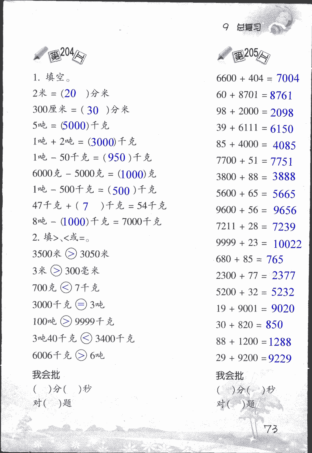 2017年小学数学口算训练四年级上人教版 第73页