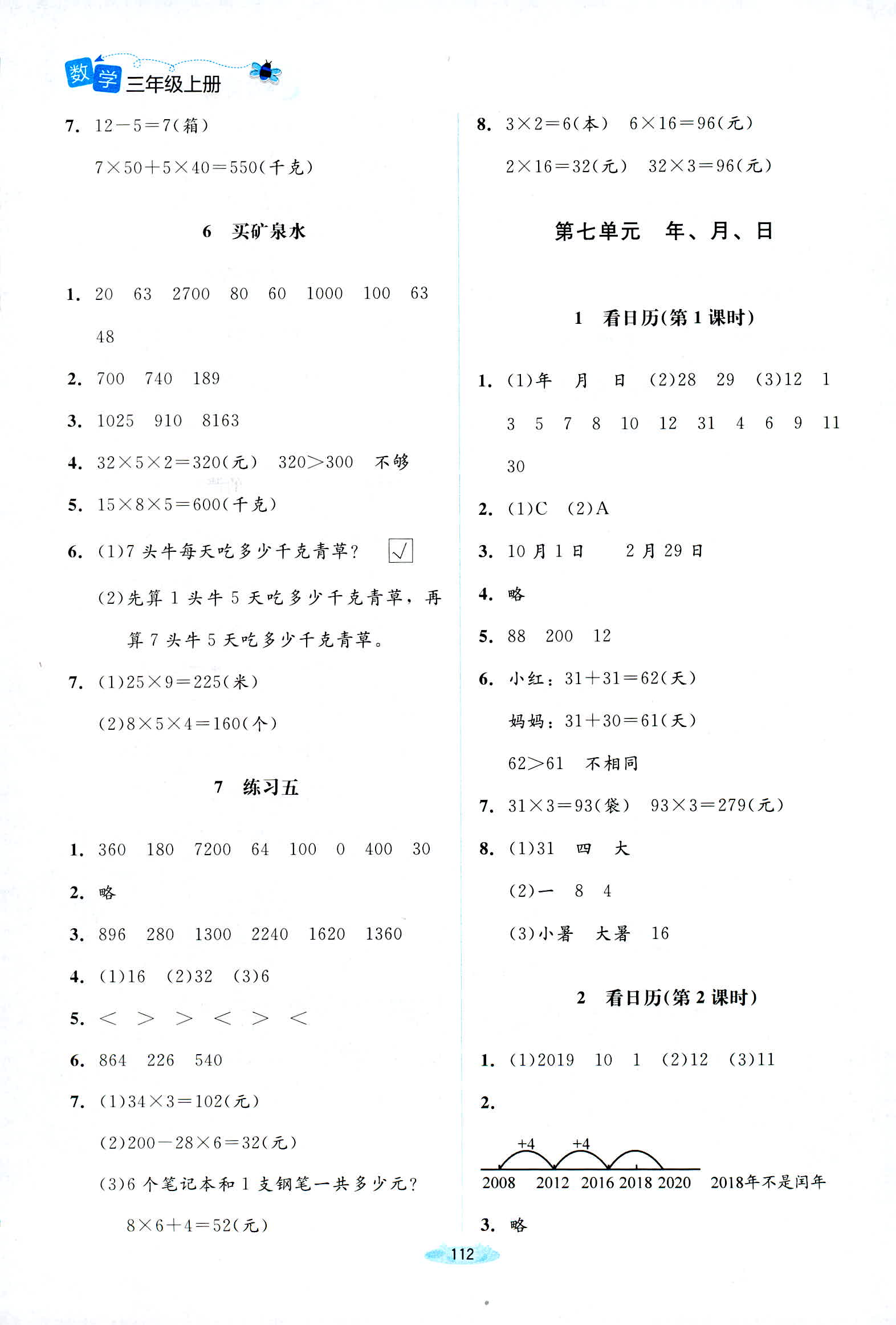 2018年課堂精練三年級數(shù)學北師大版 第10頁