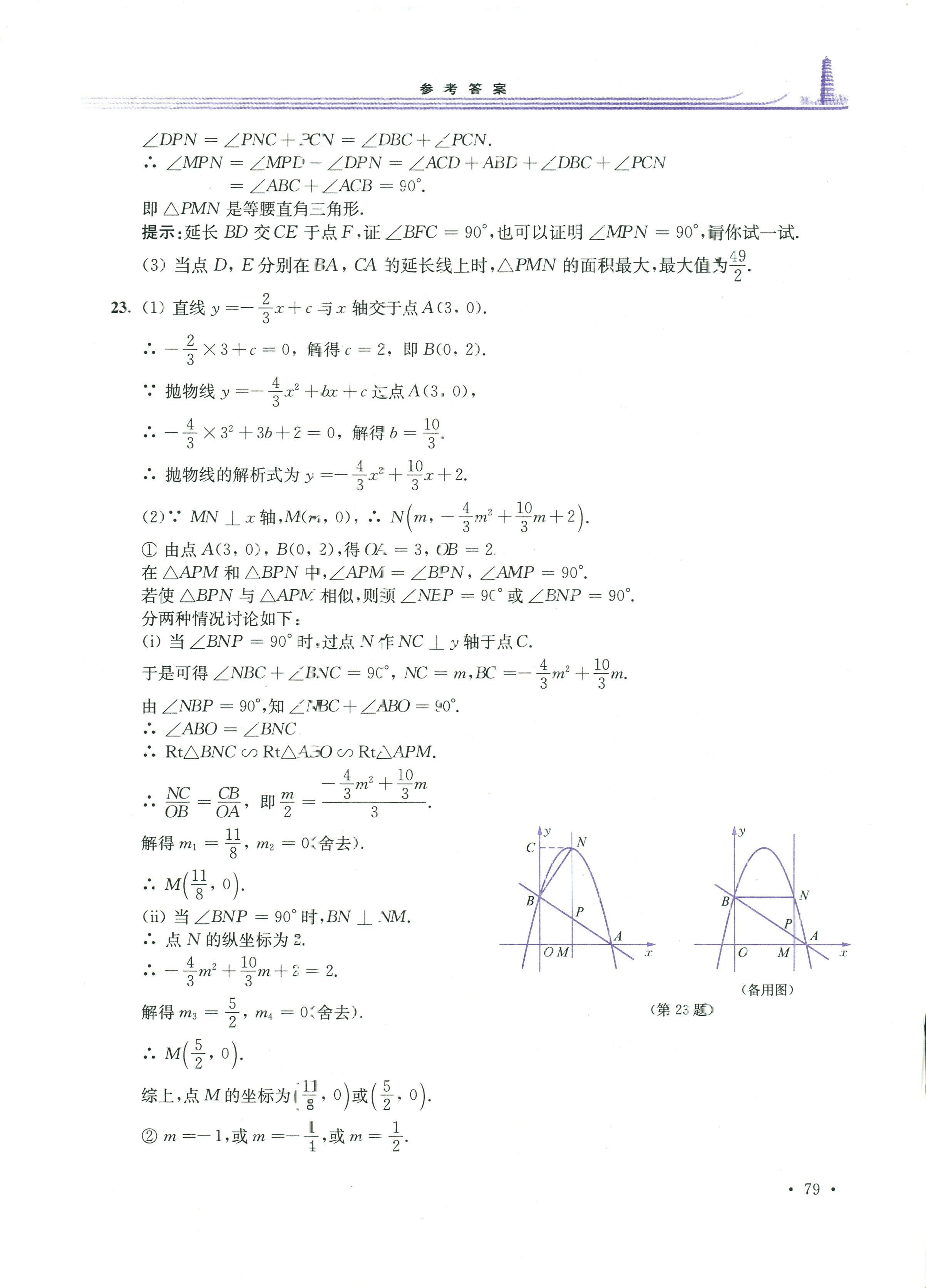 2017年學(xué)習(xí)檢測九年級數(shù)學(xué)華東師大版 第25頁