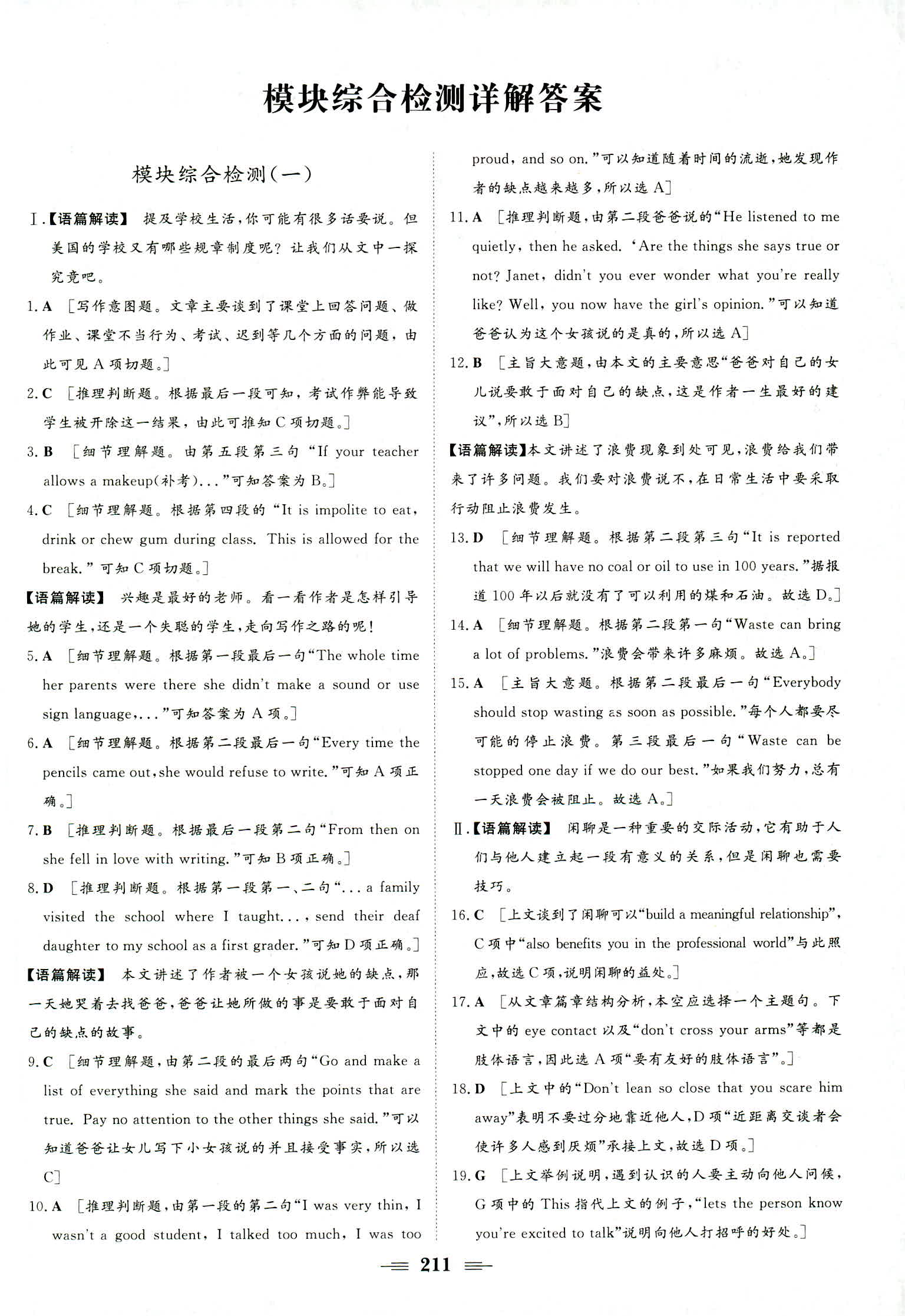 2018年新新學(xué)案必修一英語(yǔ)外研版 第29頁(yè)