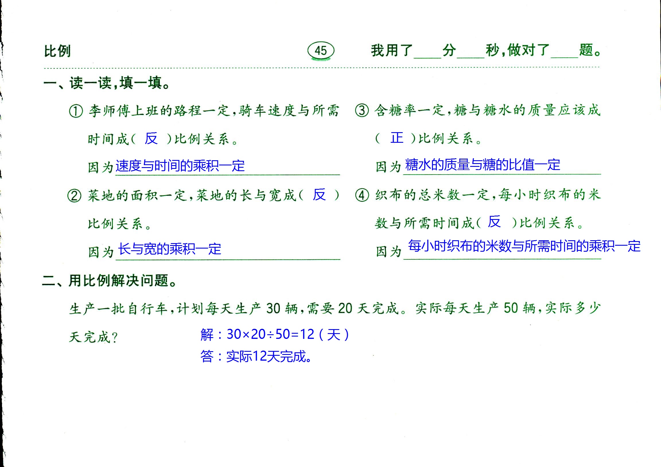 2017年口算題卡齊魯書社六年級(jí)數(shù)學(xué)人教版 第45頁(yè)