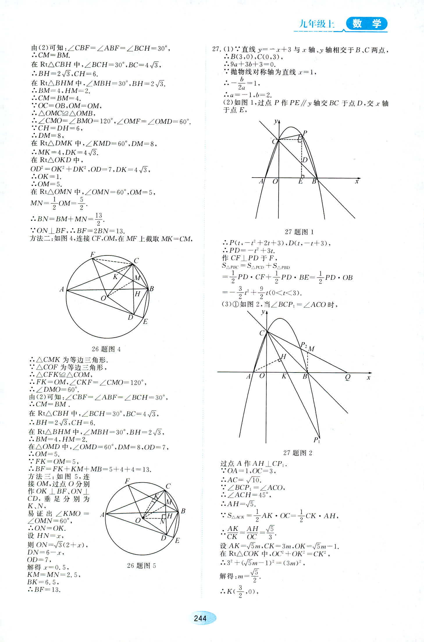 2018年資源與評(píng)價(jià)九年級(jí)數(shù)學(xué)人教版 第22頁