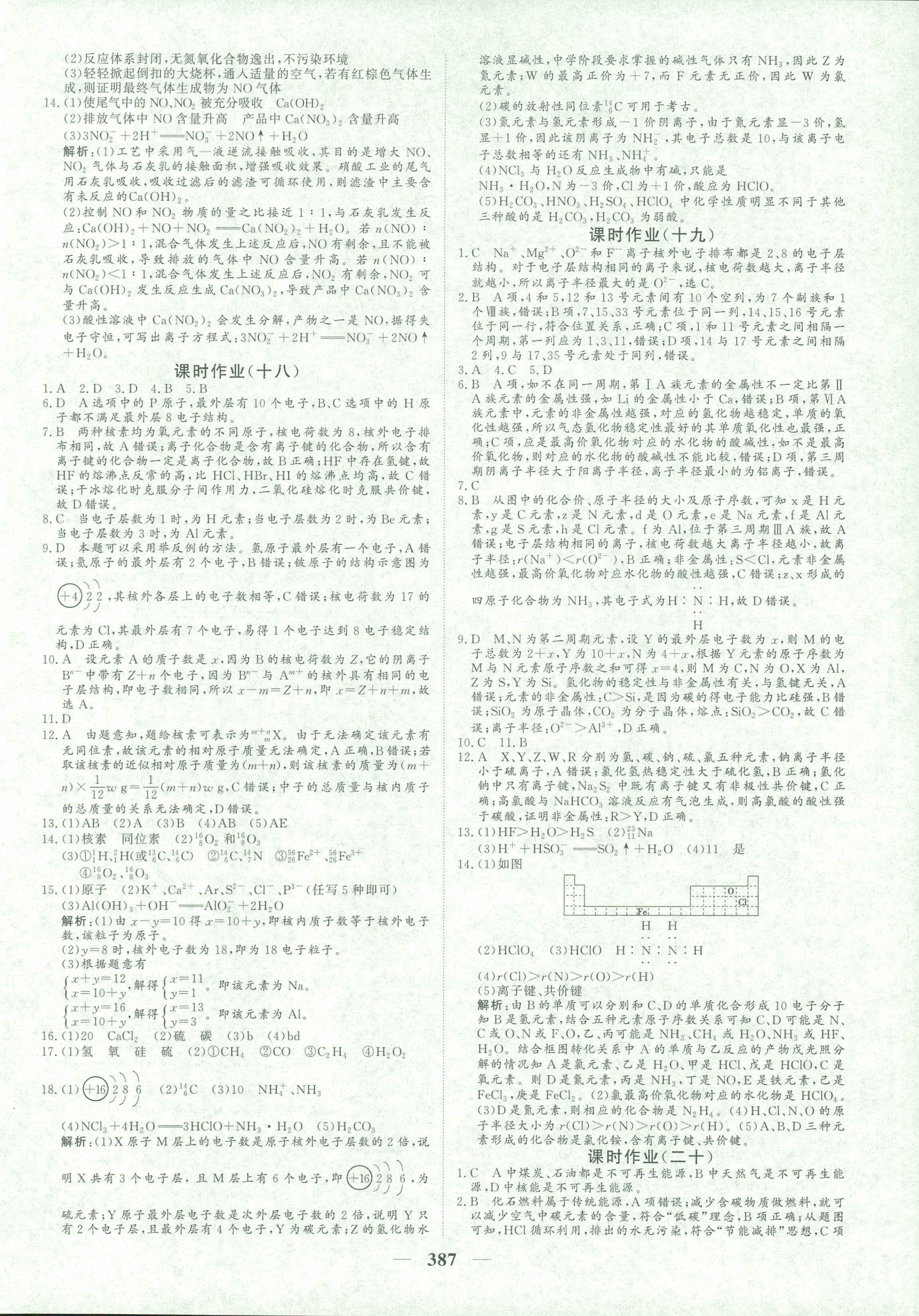 2018年优化探究同步导学案九年级化学其它 第51页