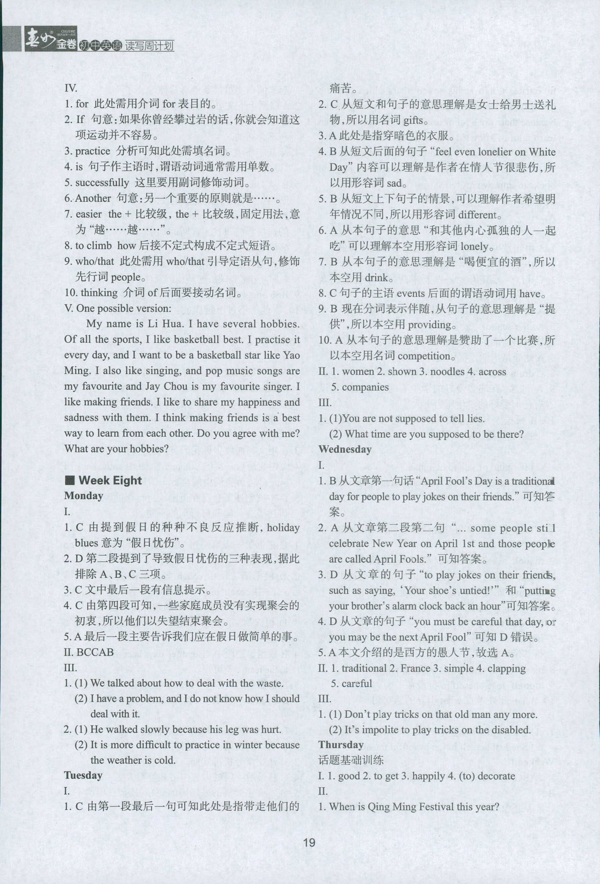 2018年春如金卷讀寫周計(jì)劃英語(yǔ) 第19頁(yè)