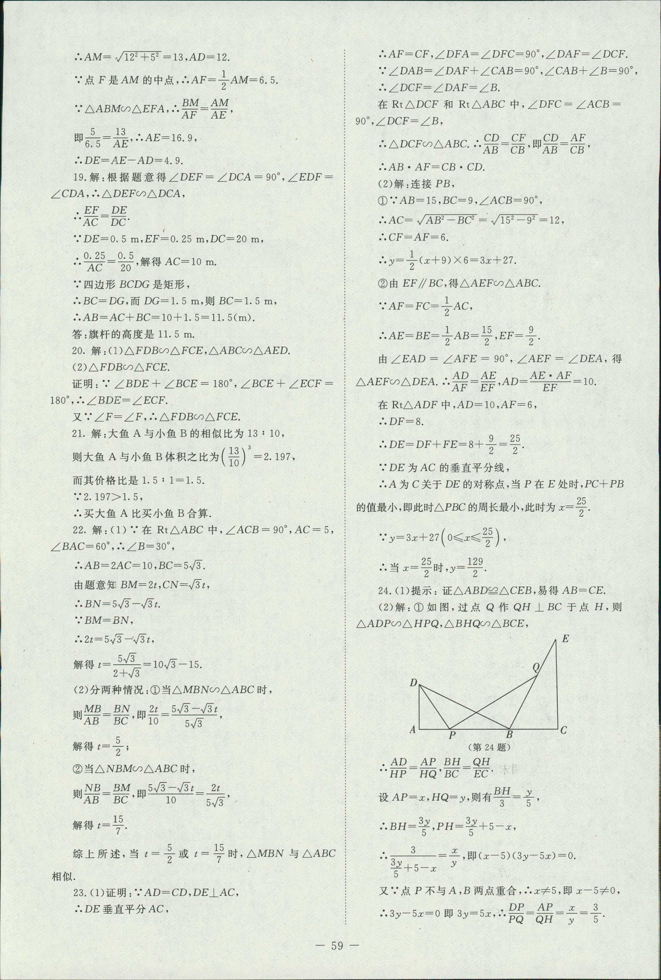 2018年课堂精练九年级数学北师大版山西专版 第7页