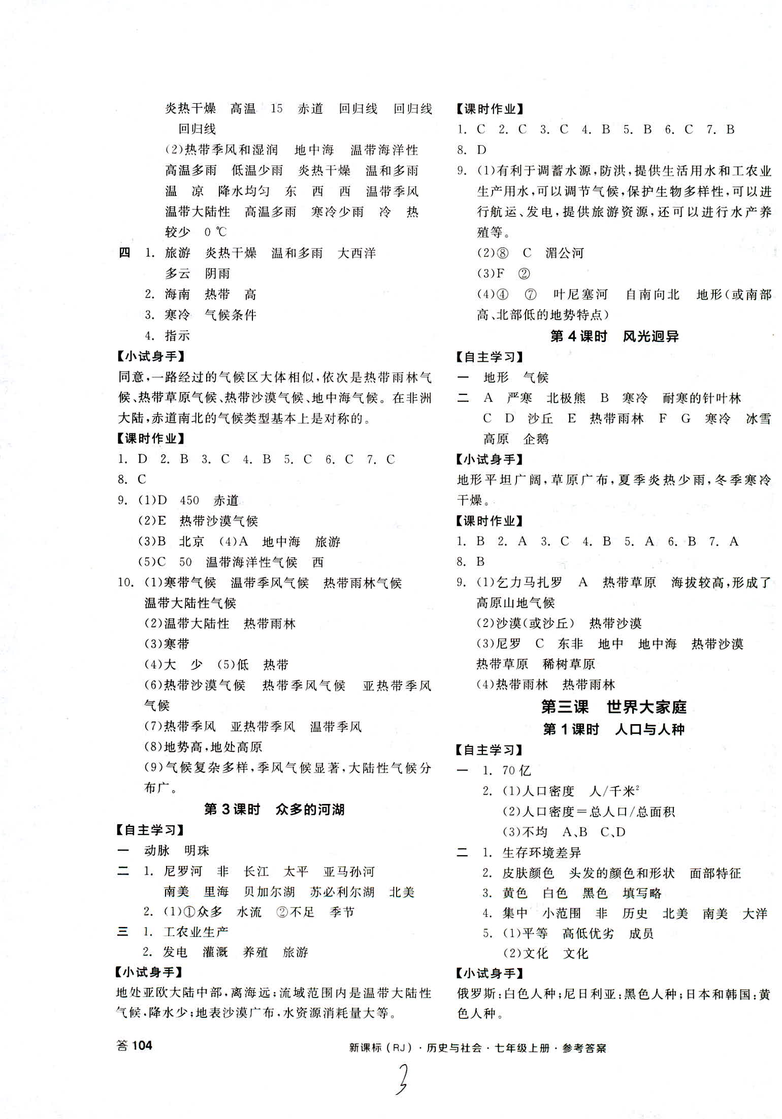 2018年全品學(xué)練考七年級(jí)中國歷史人教版 第3頁