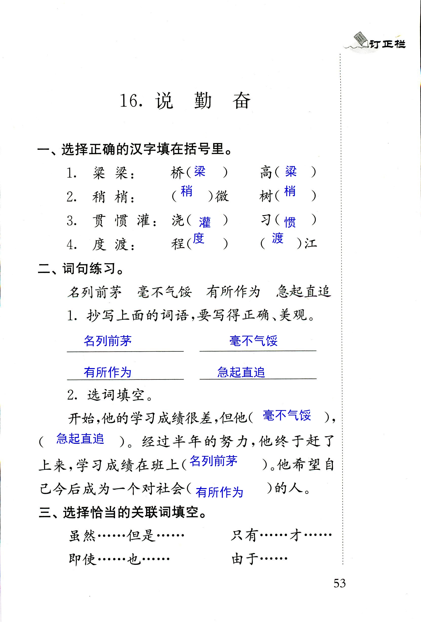 2018年配套练习册人民教育出版社四年级语文苏教版 第53页