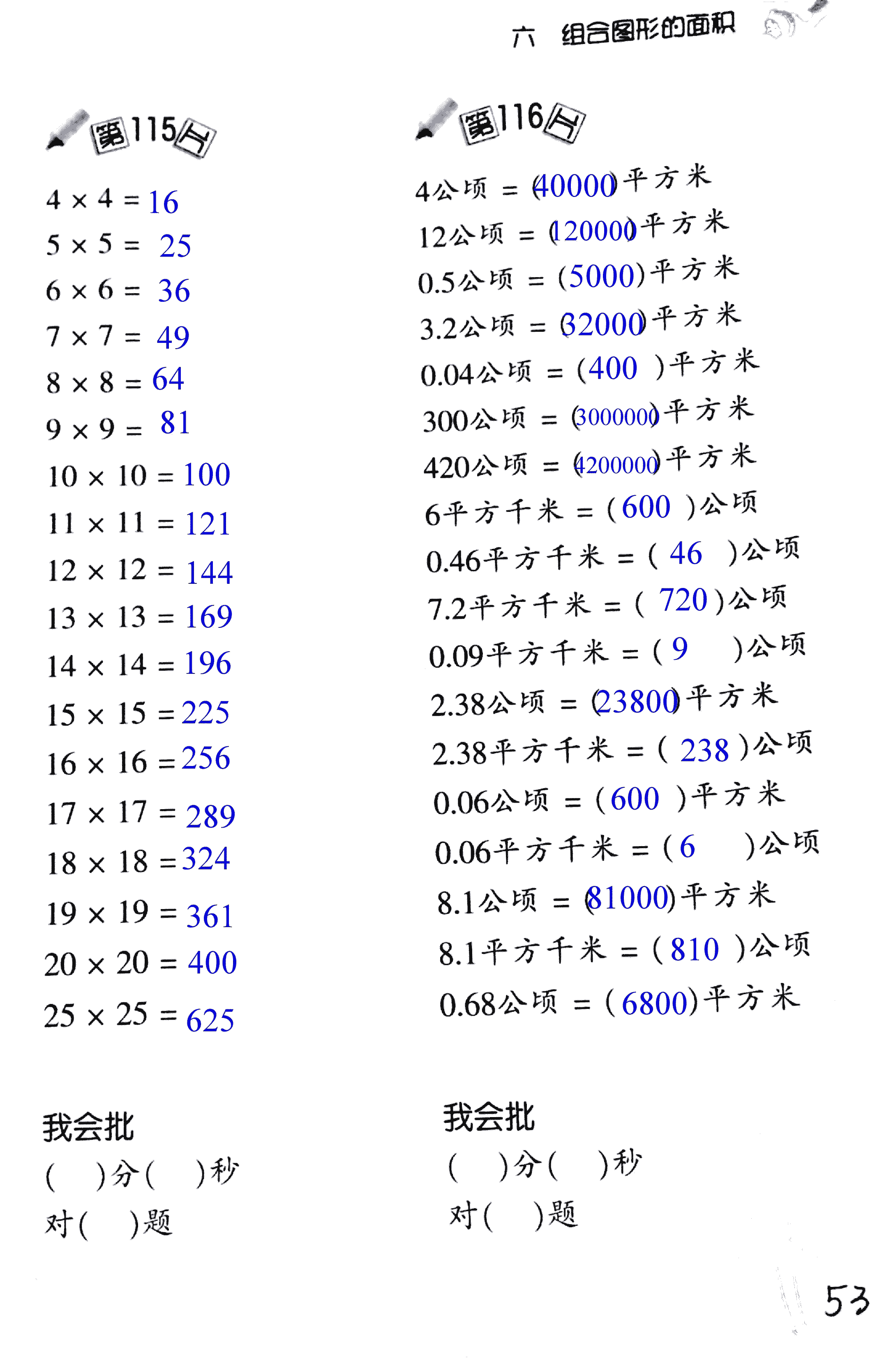 2017年小學(xué)數(shù)學(xué)口算訓(xùn)練五年級上北師大版 第53頁