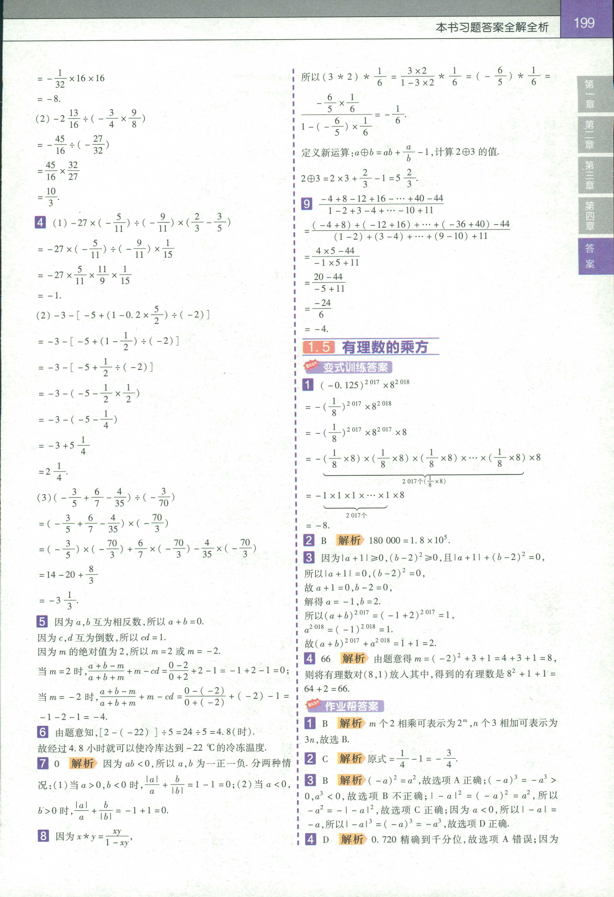 2018年教材帮初中数学七年级人教版 第6页