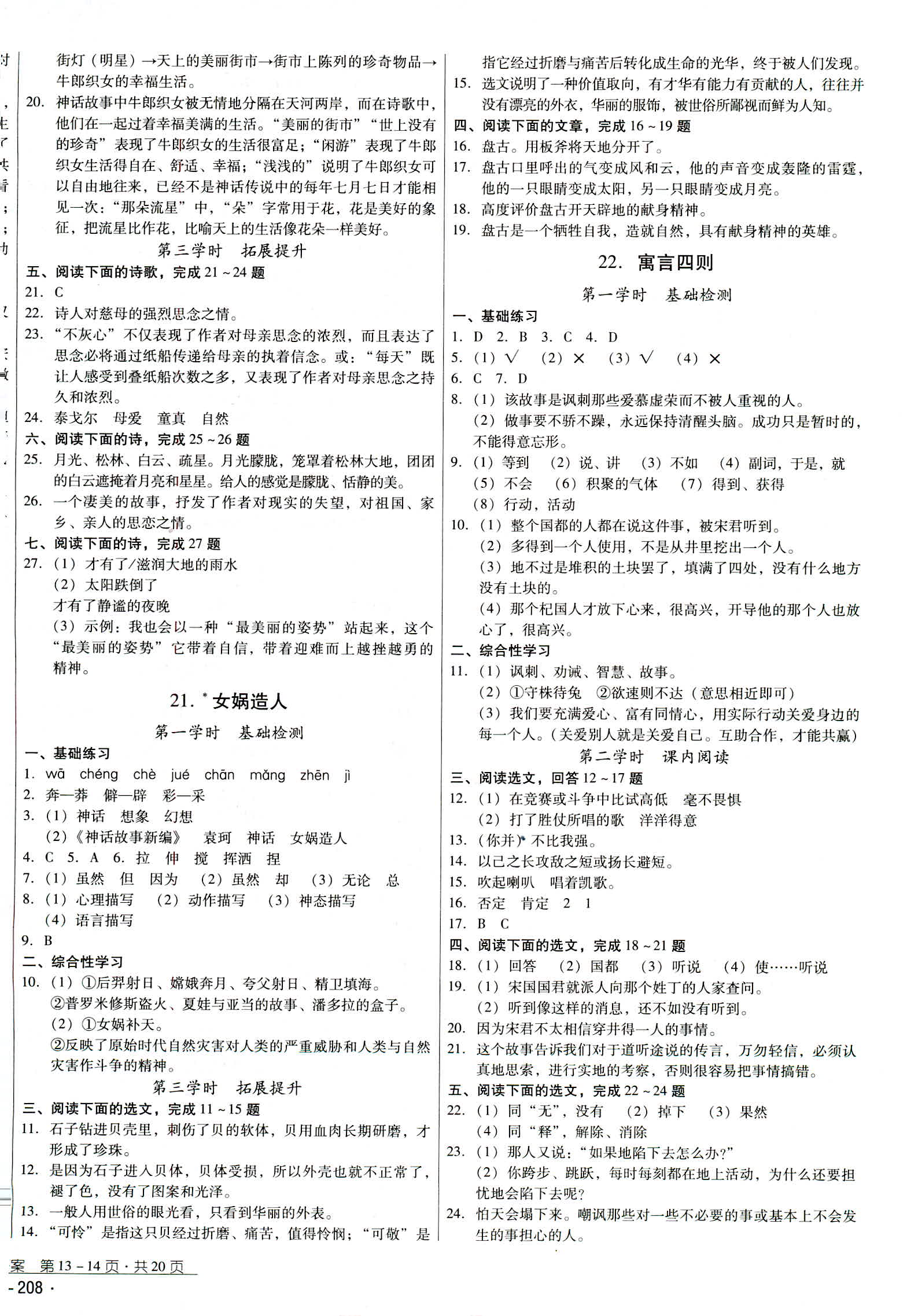 2018年优佳学案优等生七年级语文人教版 第14页