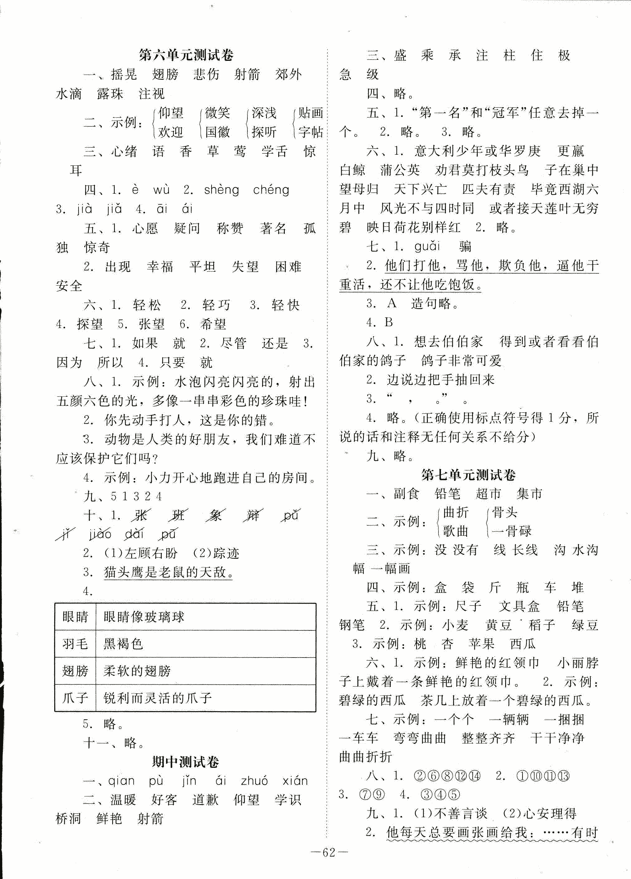 2017年课堂精练三年级语文北师大版 第10页