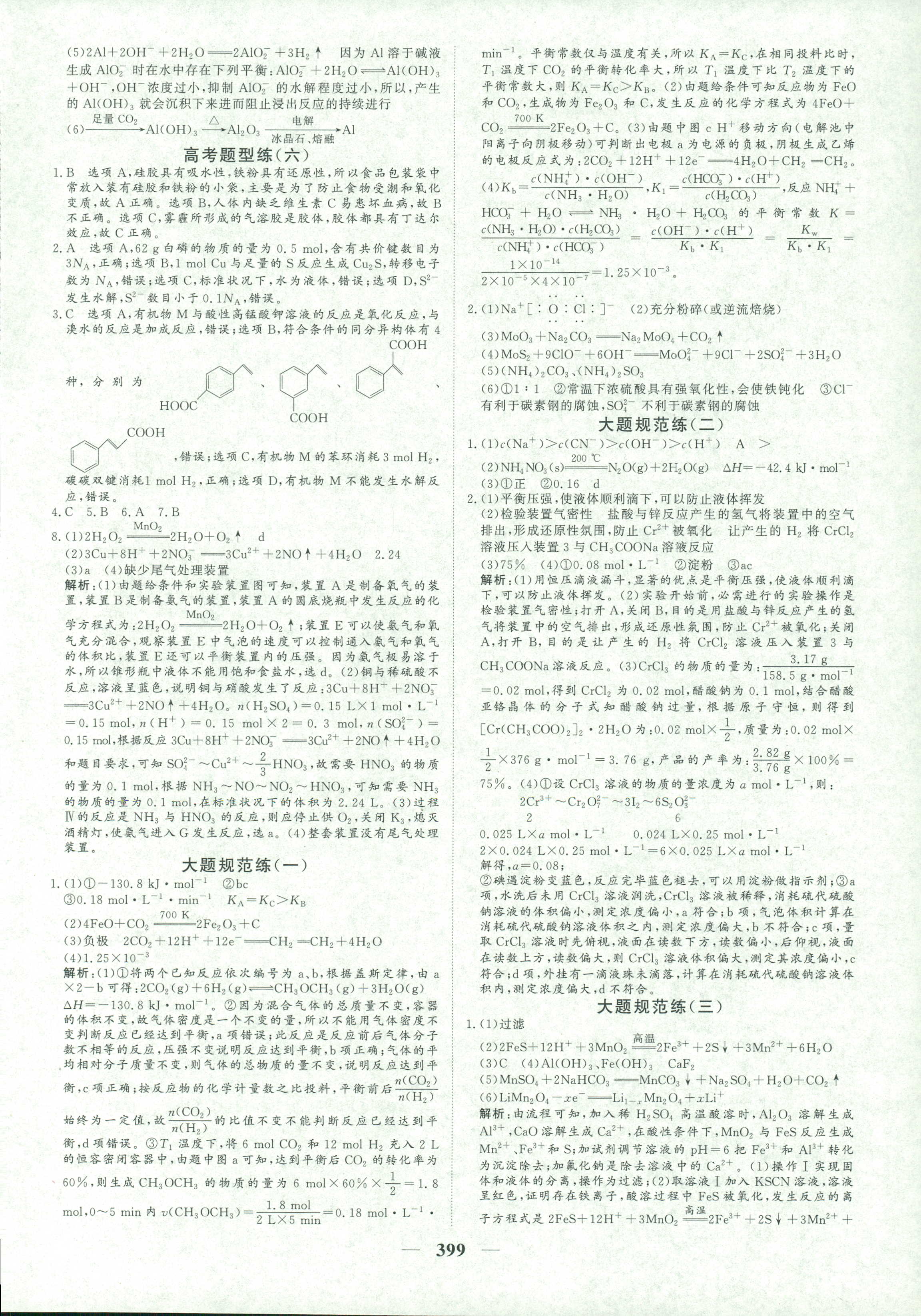 2018年优化探究同步导学案九年级化学其它 第63页