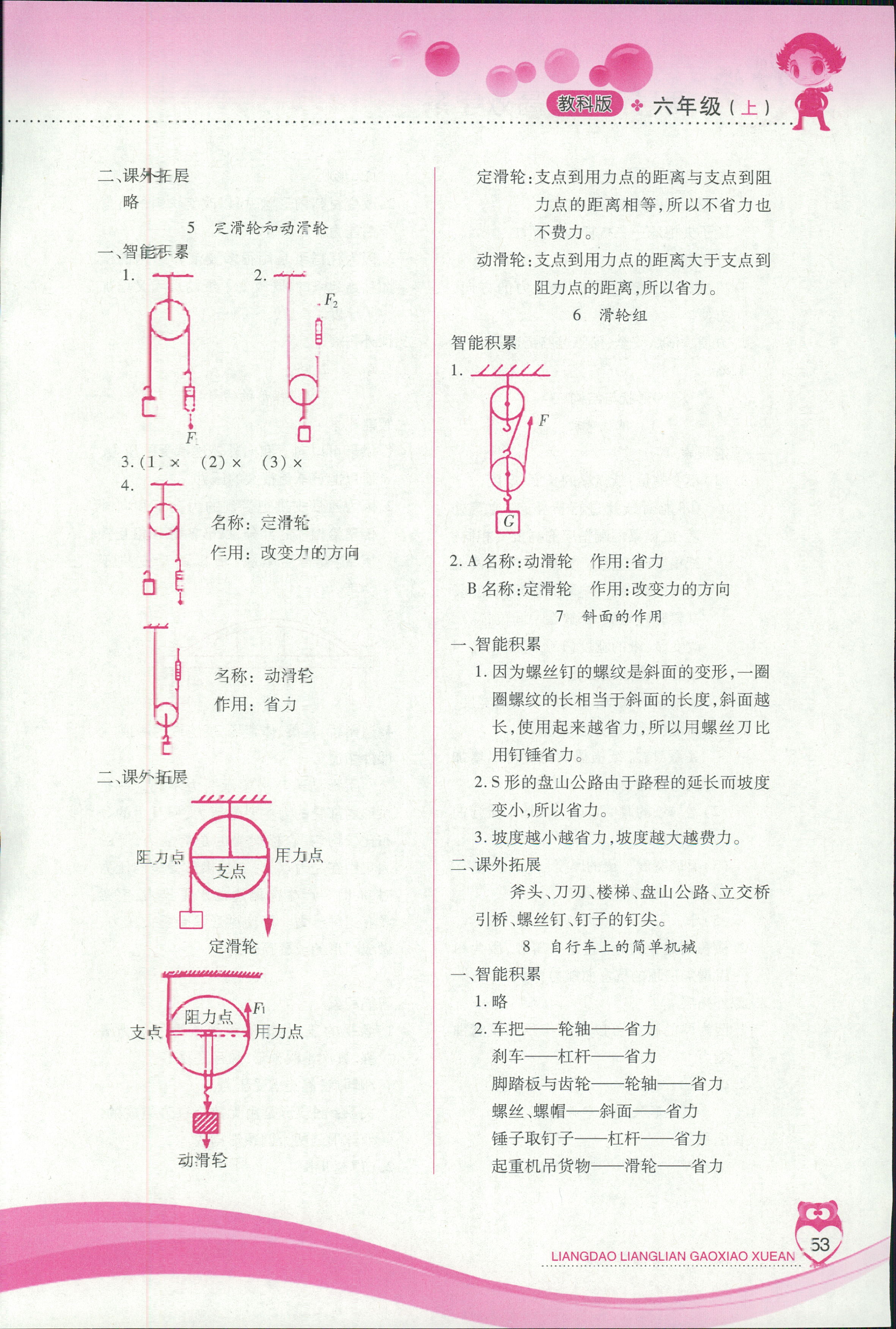 2018年新課標(biāo)兩導(dǎo)兩練高效學(xué)案六年級(jí)科學(xué)教科版 第2頁(yè)