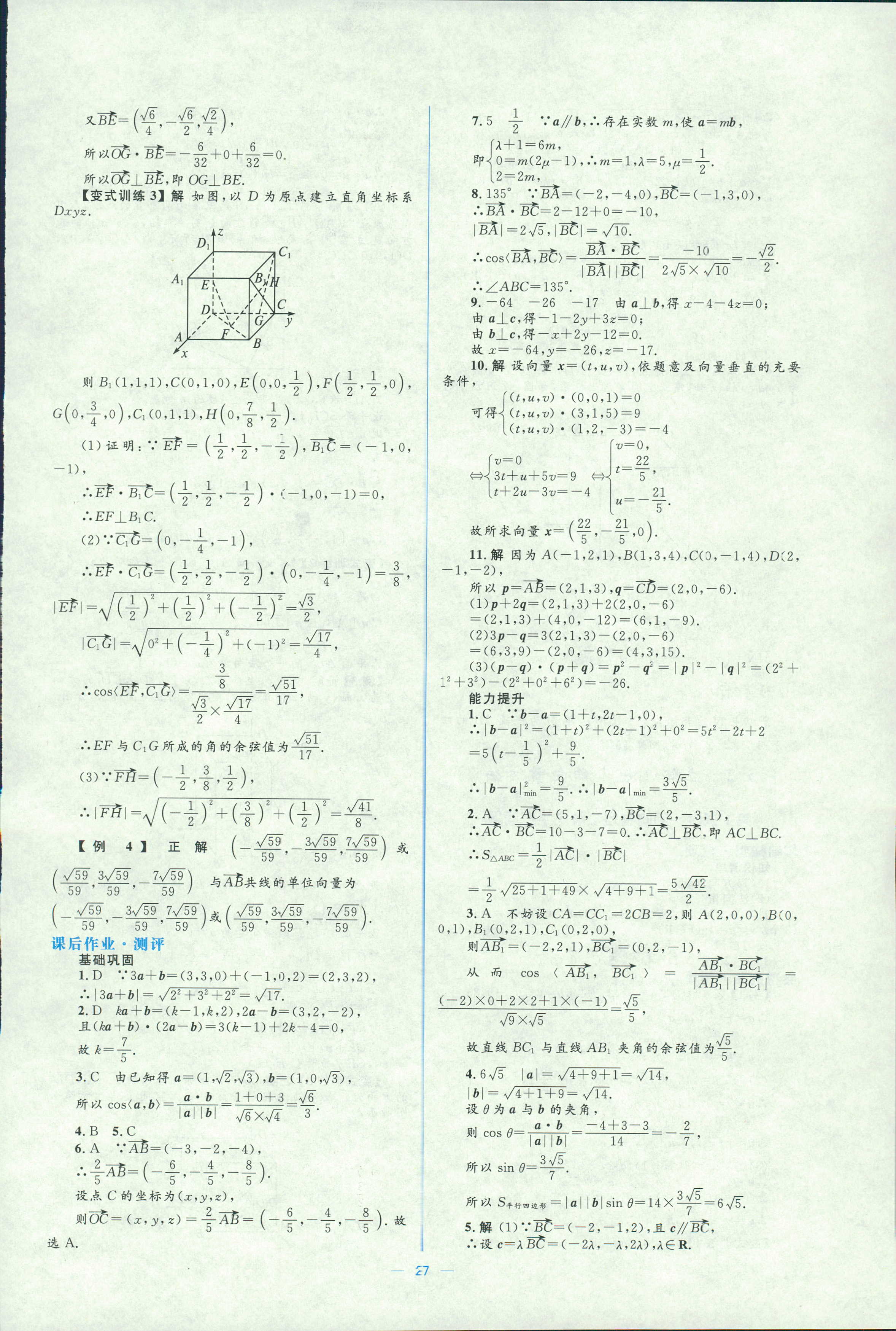 2018年人教金學(xué)典同步解析與測(cè)評(píng)學(xué)考練選修二數(shù)學(xué)人教版 第27頁(yè)