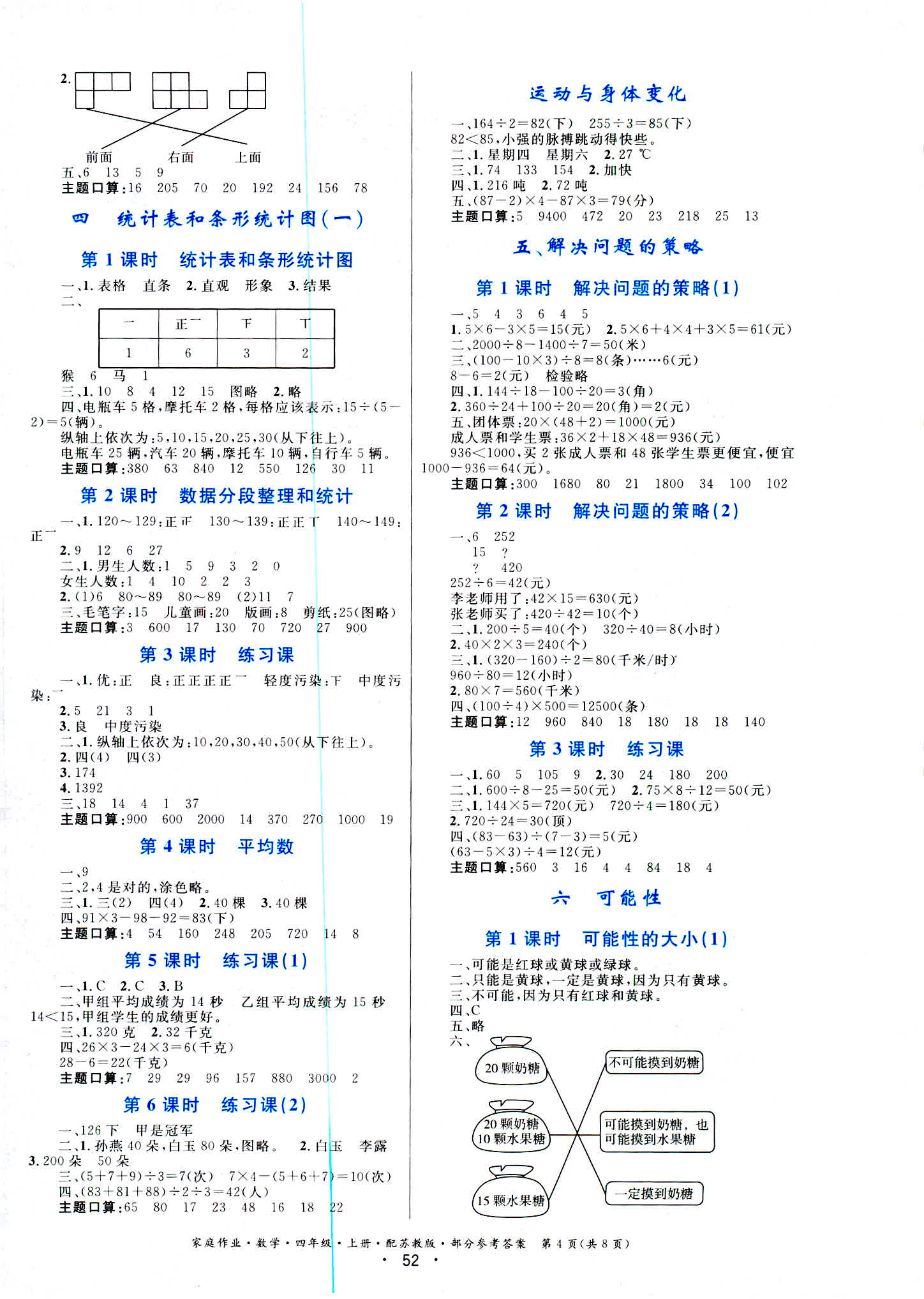 2018年家庭作业四年级数学苏教版 第4页