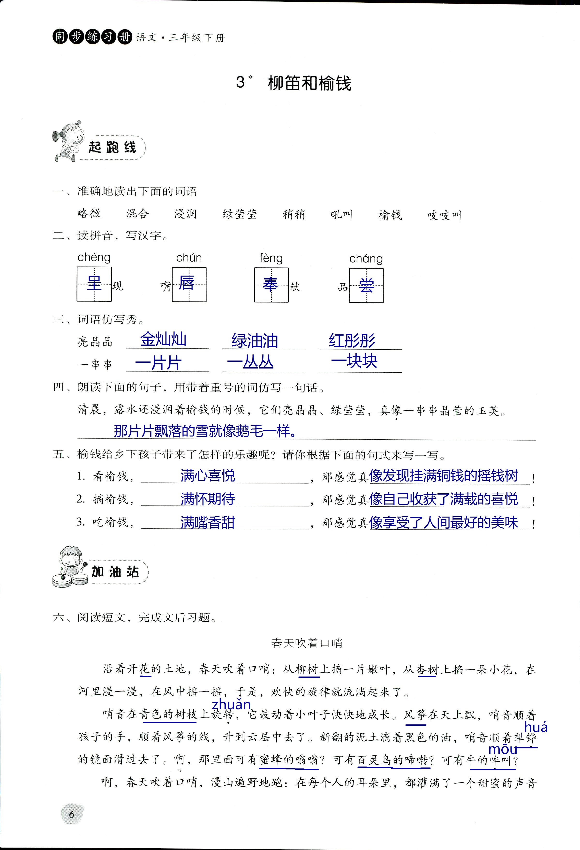 2017年同步練習(xí)冊(cè)河北教育出版社三年級(jí)語(yǔ)文其它 第6頁(yè)