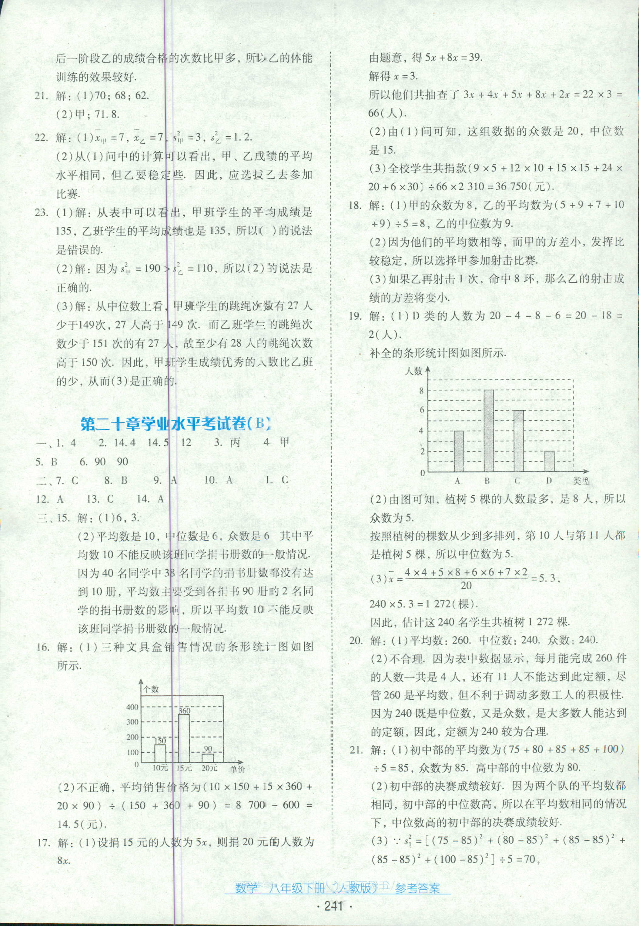 2018年云南省標準教輔優(yōu)佳學(xué)案八年級數(shù)學(xué)人教版 第29頁