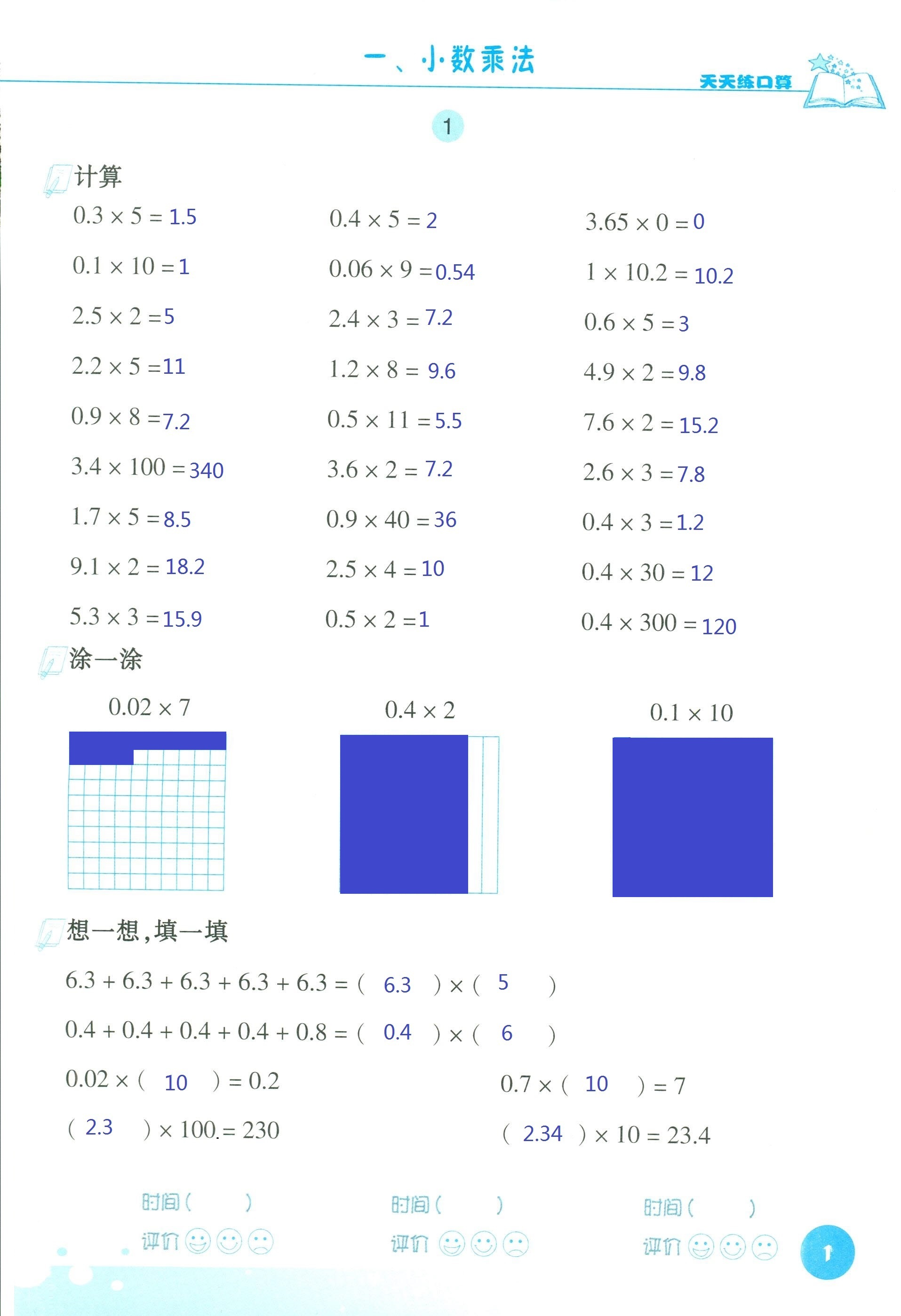 2018年天天练口算四年级数学人教版 第1页