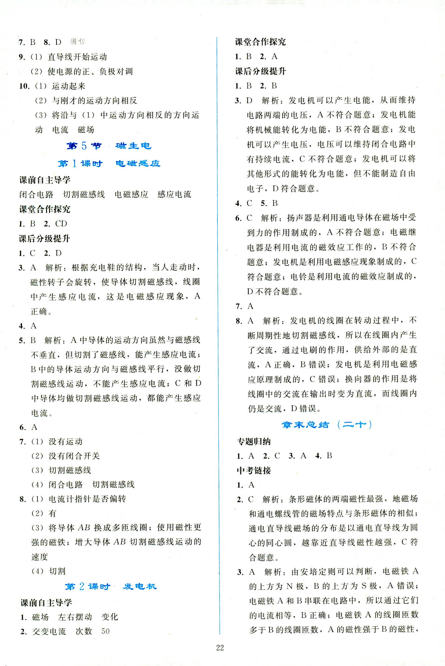 2018年同步輕松練習(xí)九年級(jí)物理人教版 第22頁