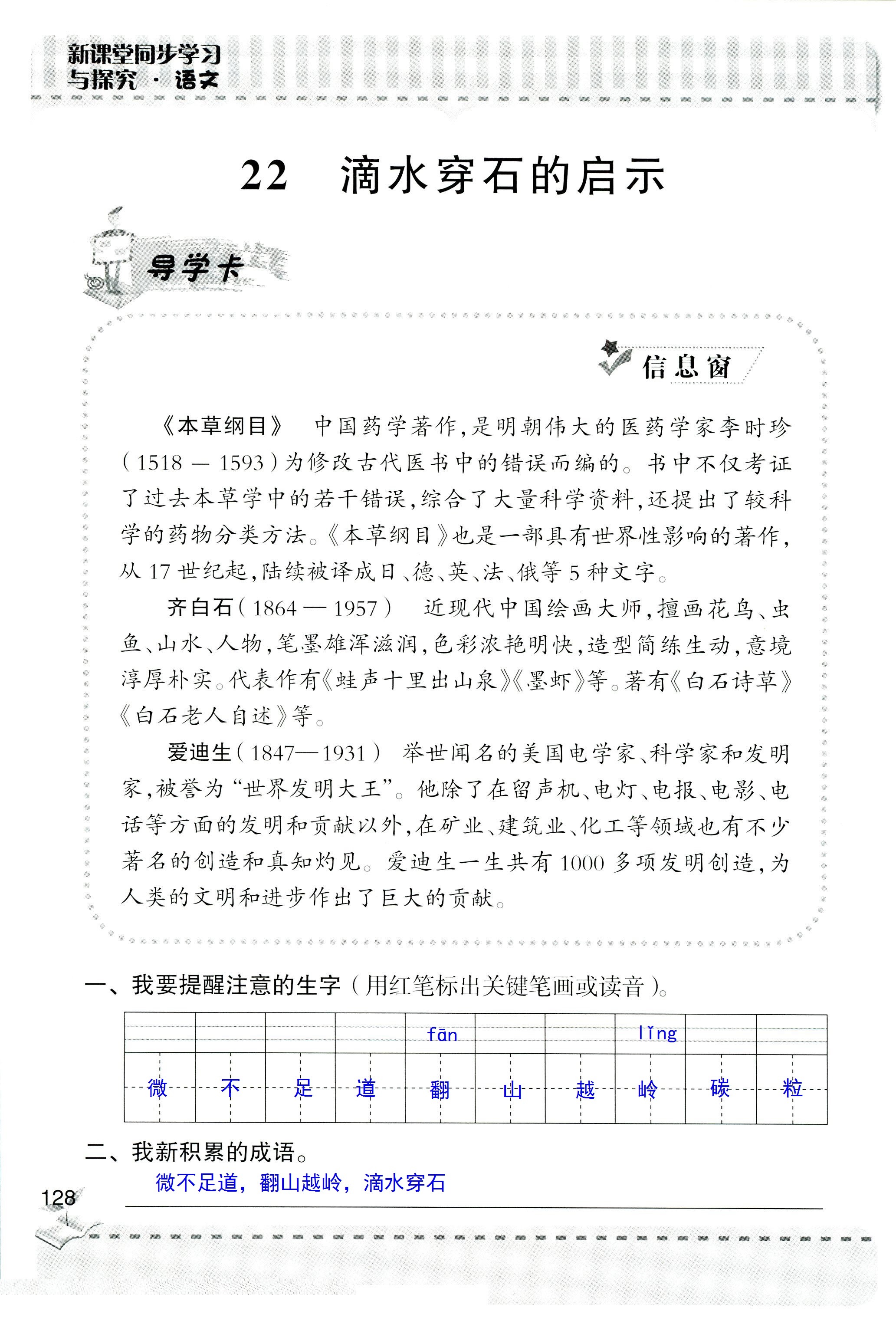 2018年新课堂同步学习与探究五年级语文人教版 第127页