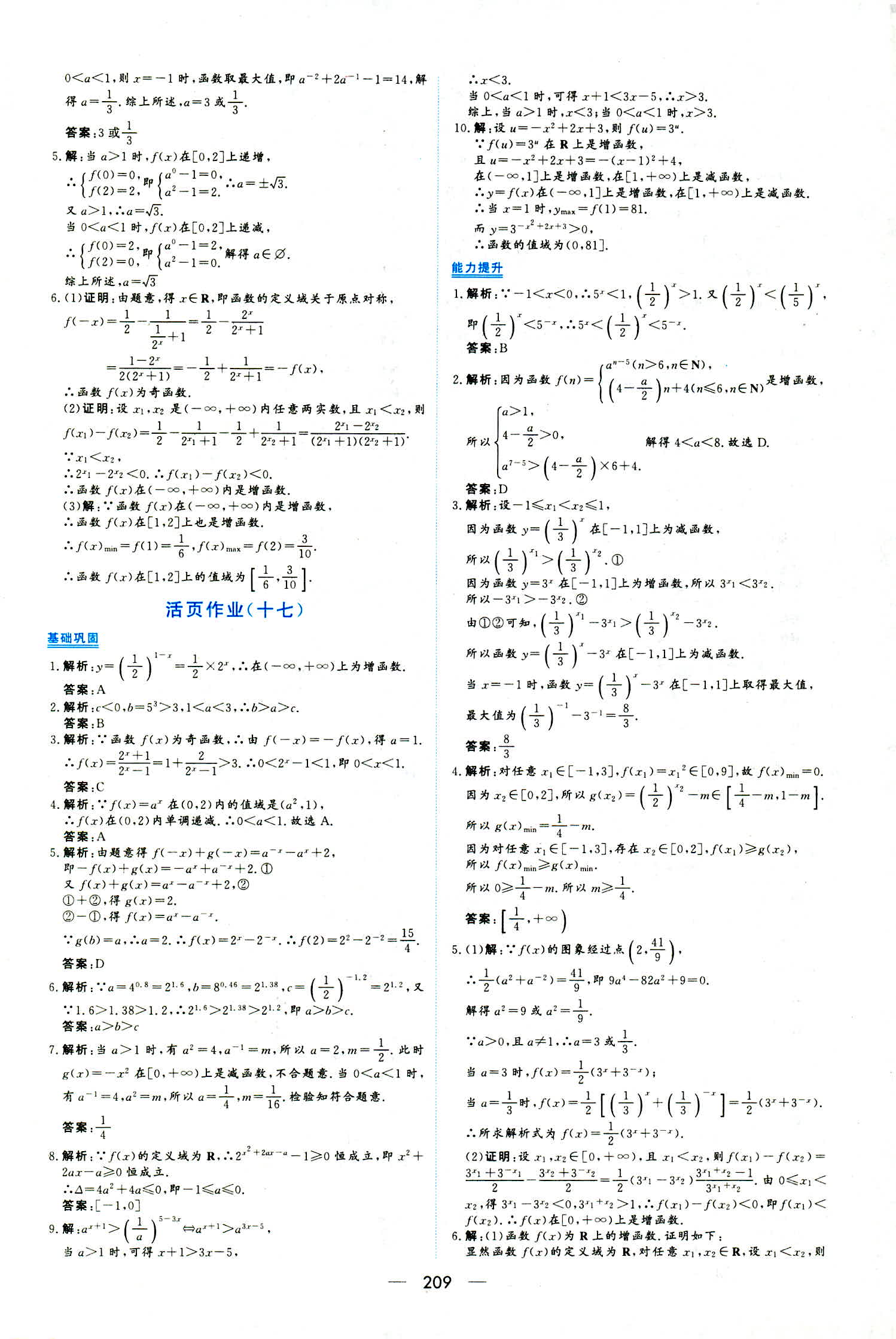 2018年新課程學習與測評必修一數(shù)學人教版 第47頁